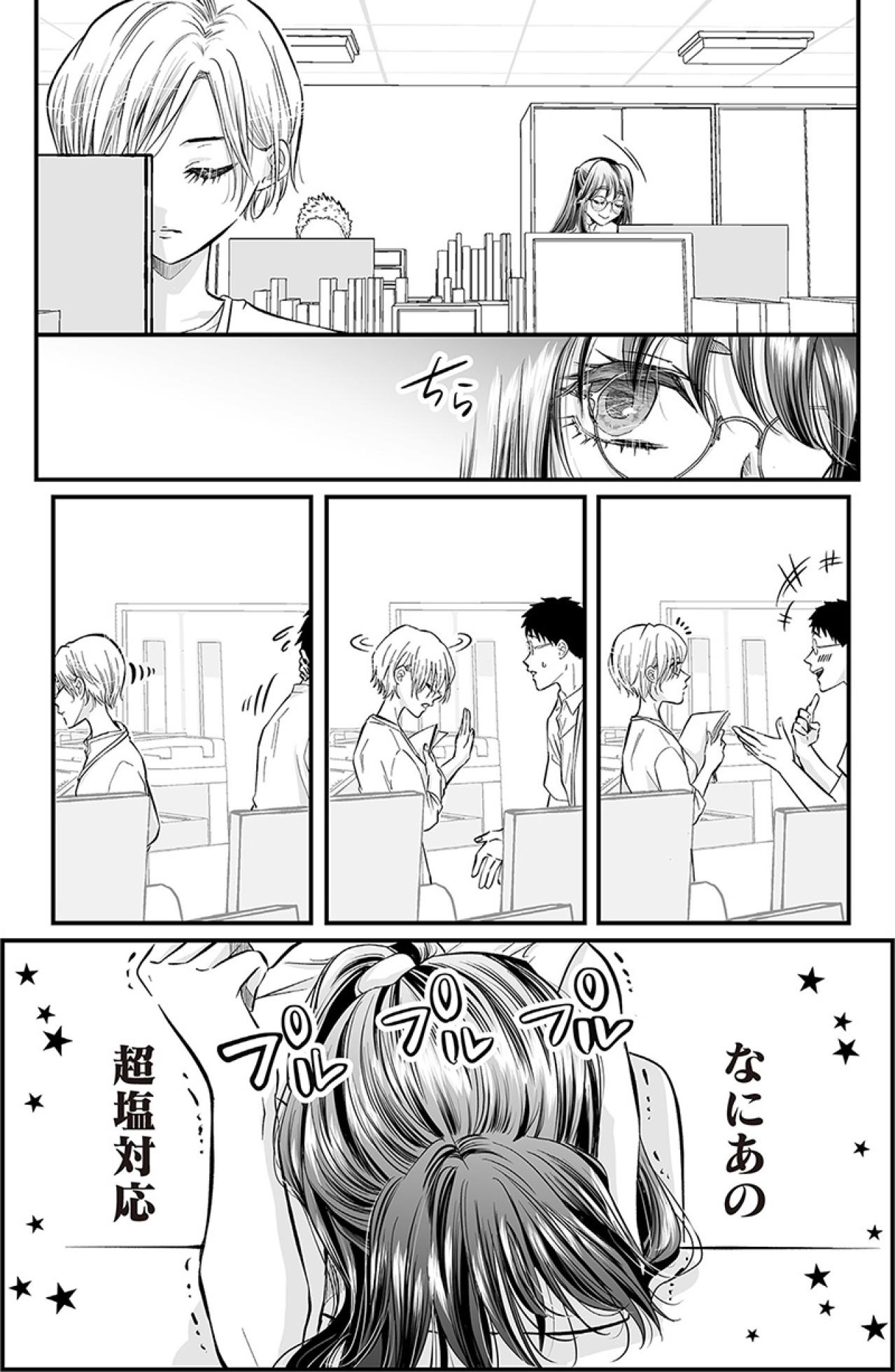 嫉妬と勘違いで空回り！自称愛され女子が年下派遣社員に完敗寸前【愛され女子でスミマセン#9】（画像3）