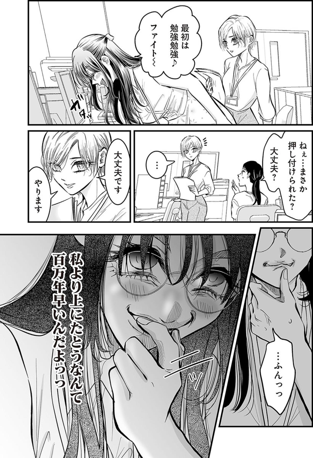 有能派遣社員には勝てない！媚びすぎ自称愛され女子の見苦しいマウント劇場【愛され女子でスミマセン#10】（画像5）