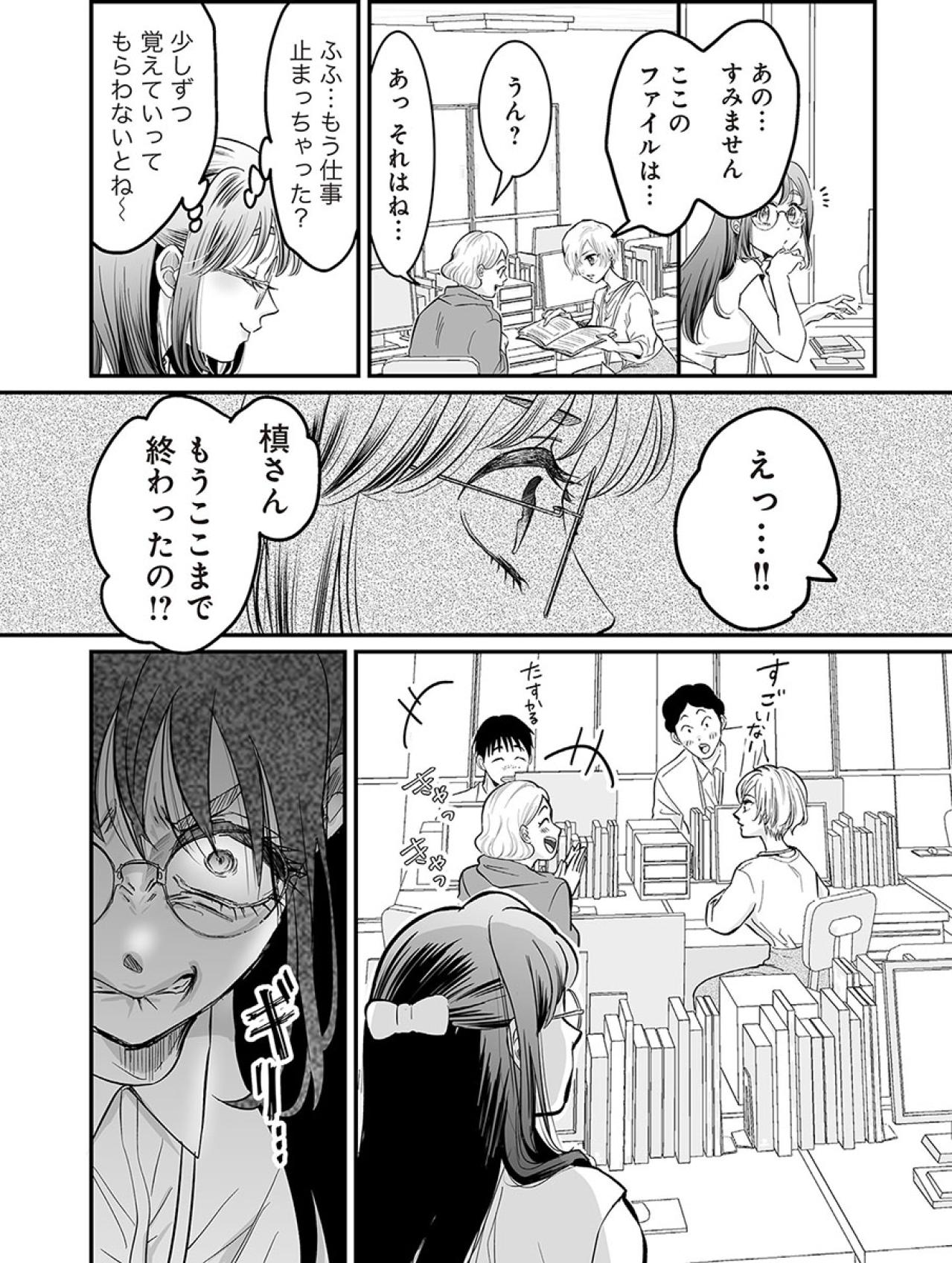 美人ライバル登場！愛され女子の勘違いアピールが職場で通用しなくなる瞬間【愛され女子でスミマセン#8】（画像4）