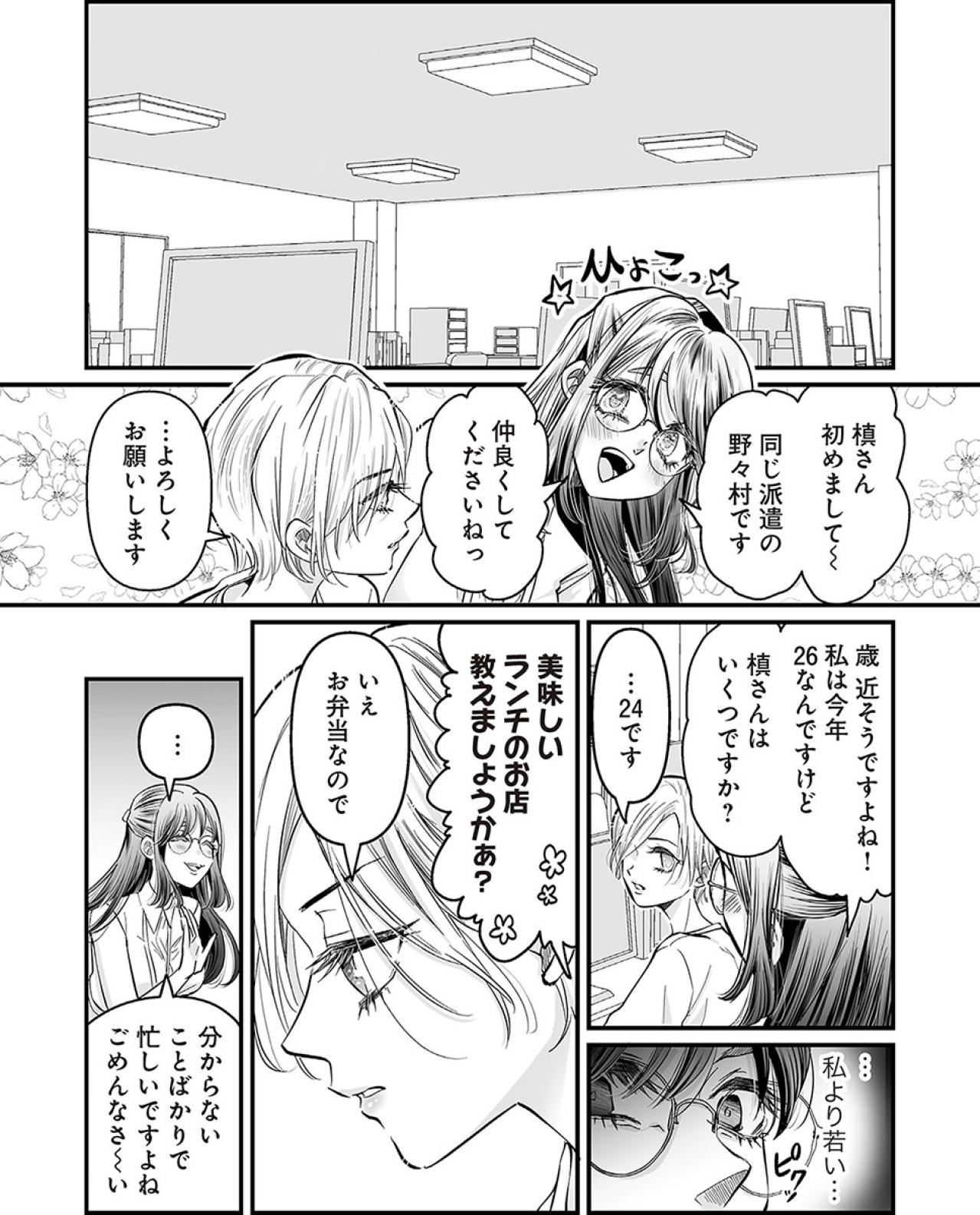 嫉妬と勘違いで空回り！自称愛され女子が年下派遣社員に完敗寸前【愛され女子でスミマセン#9】（画像2）