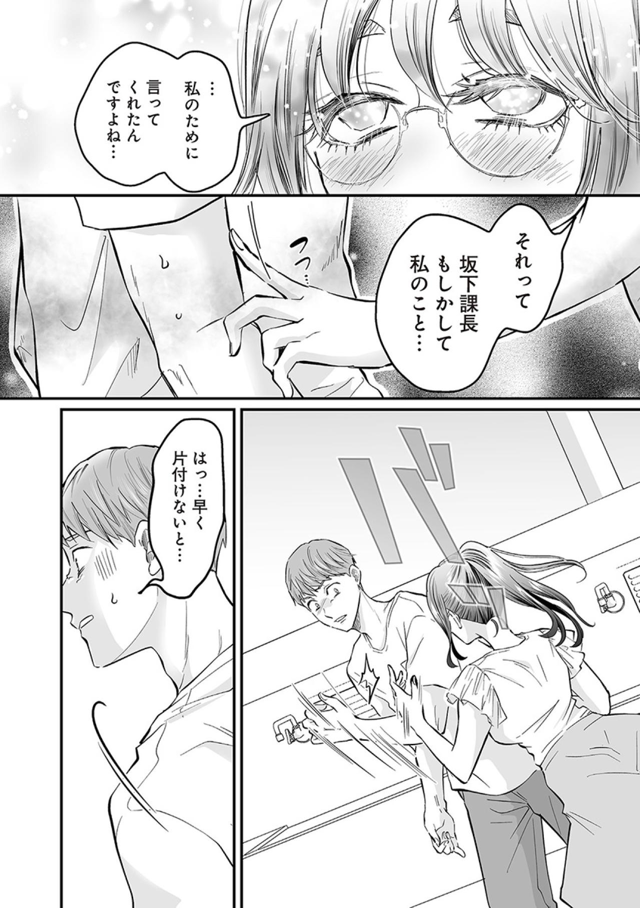 職場BBQで課長に急接近!? 愛され女子の勘違い暴走劇【愛され女子でスミマセン#7】（画像4）