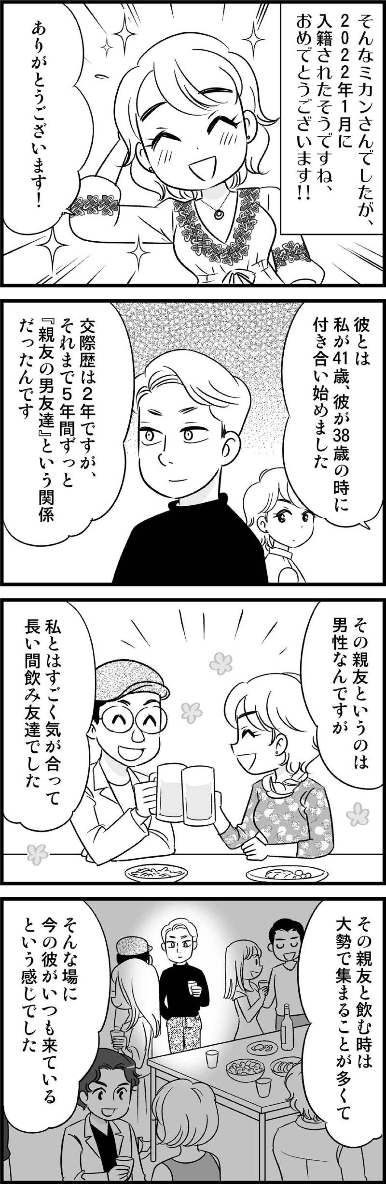 5年もの間ただの友達…飲み友から進展しなかった切ない理由【オトナ婚#114】（画像2）