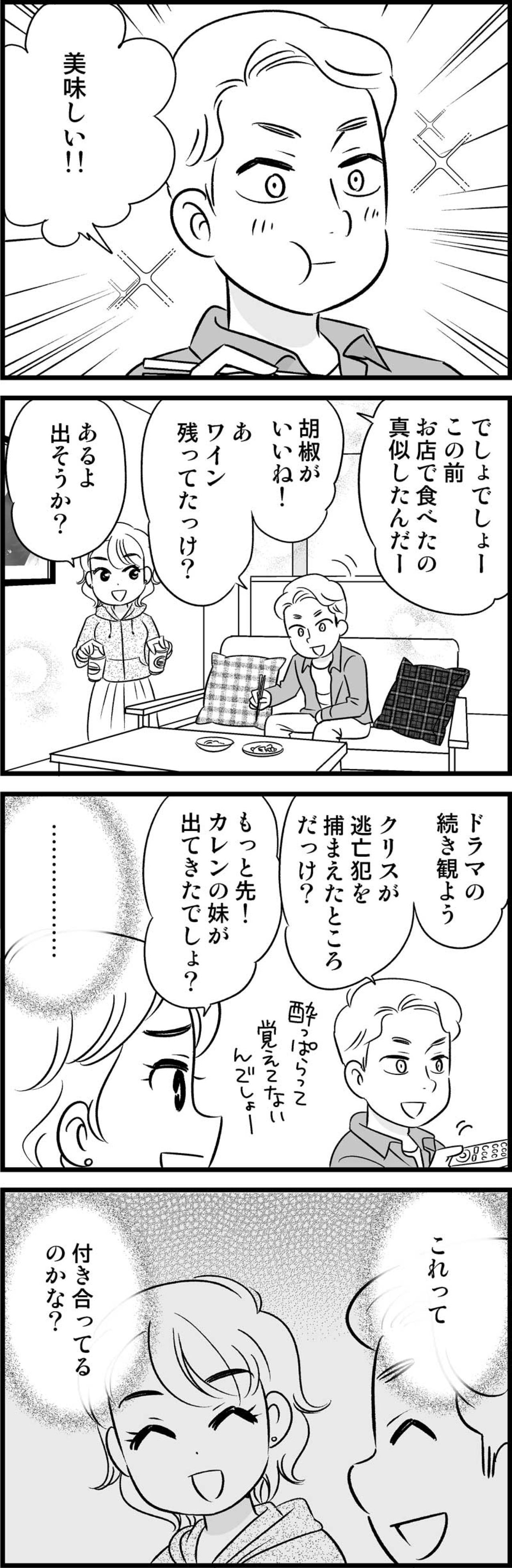 「これって付き合ってるの？」なかなか確信が持てない、大人の恋の難しさとは？【オトナ婚#116】（画像3）