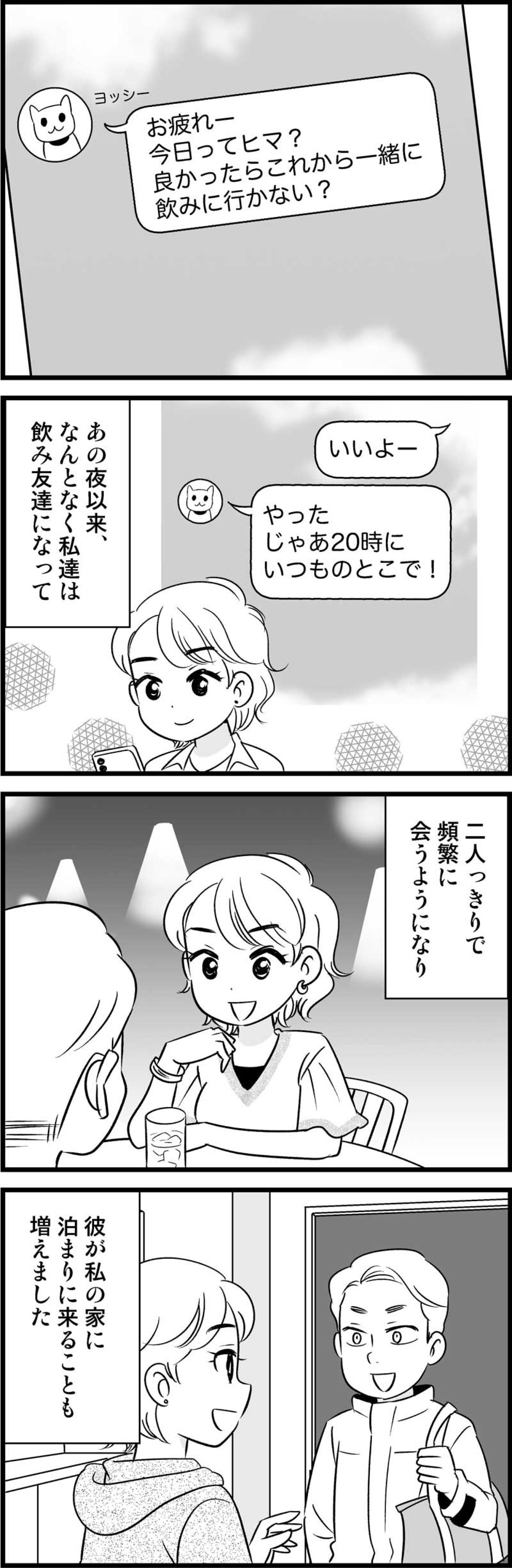 「これって付き合ってるの？」なかなか確信が持てない、大人の恋の難しさとは？【オトナ婚#116】（画像2）