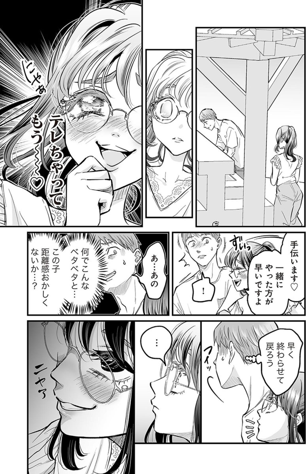 職場BBQで課長に急接近!? 愛され女子の勘違い暴走劇【愛され女子でスミマセン#7】（画像5）