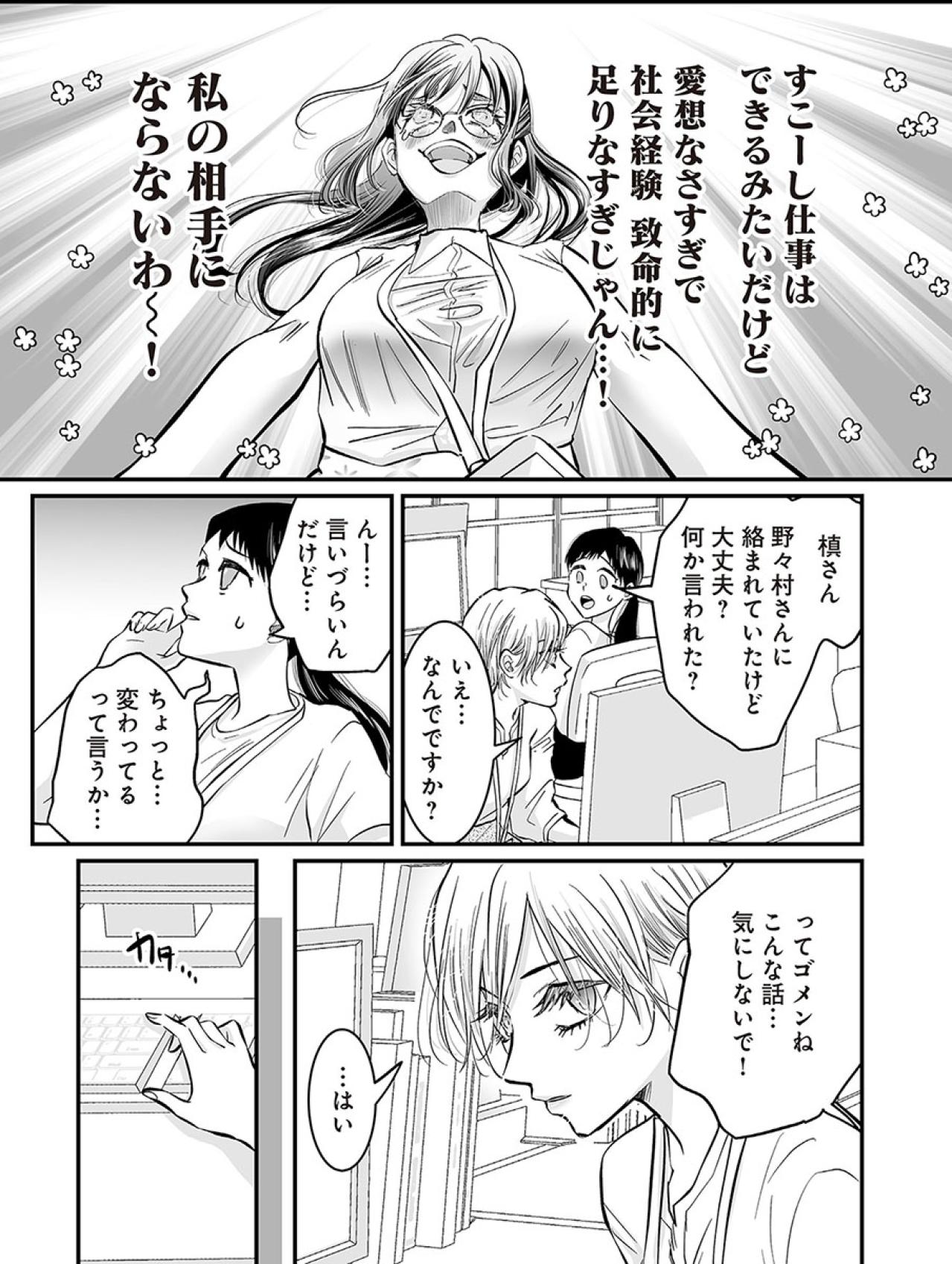 嫉妬と勘違いで空回り！自称愛され女子が年下派遣社員に完敗寸前【愛され女子でスミマセン#9】（画像4）