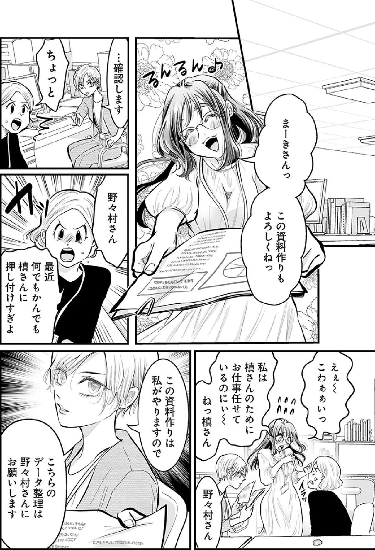 仕事を押し付けたライバルが高評価！媚びすぎ自称愛され女子が惨敗【愛され女子でスミマセン#12】（画像4）