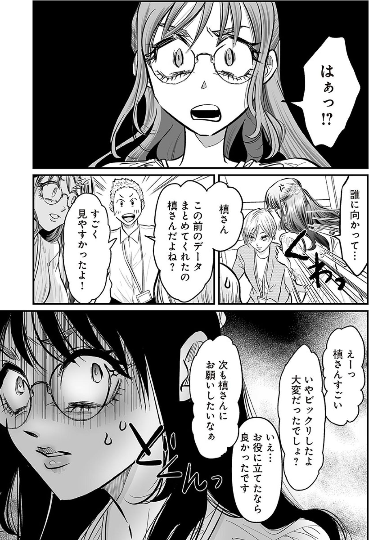 仕事を押し付けたライバルが高評価！媚びすぎ自称愛され女子が惨敗【愛され女子でスミマセン#12】（画像5）