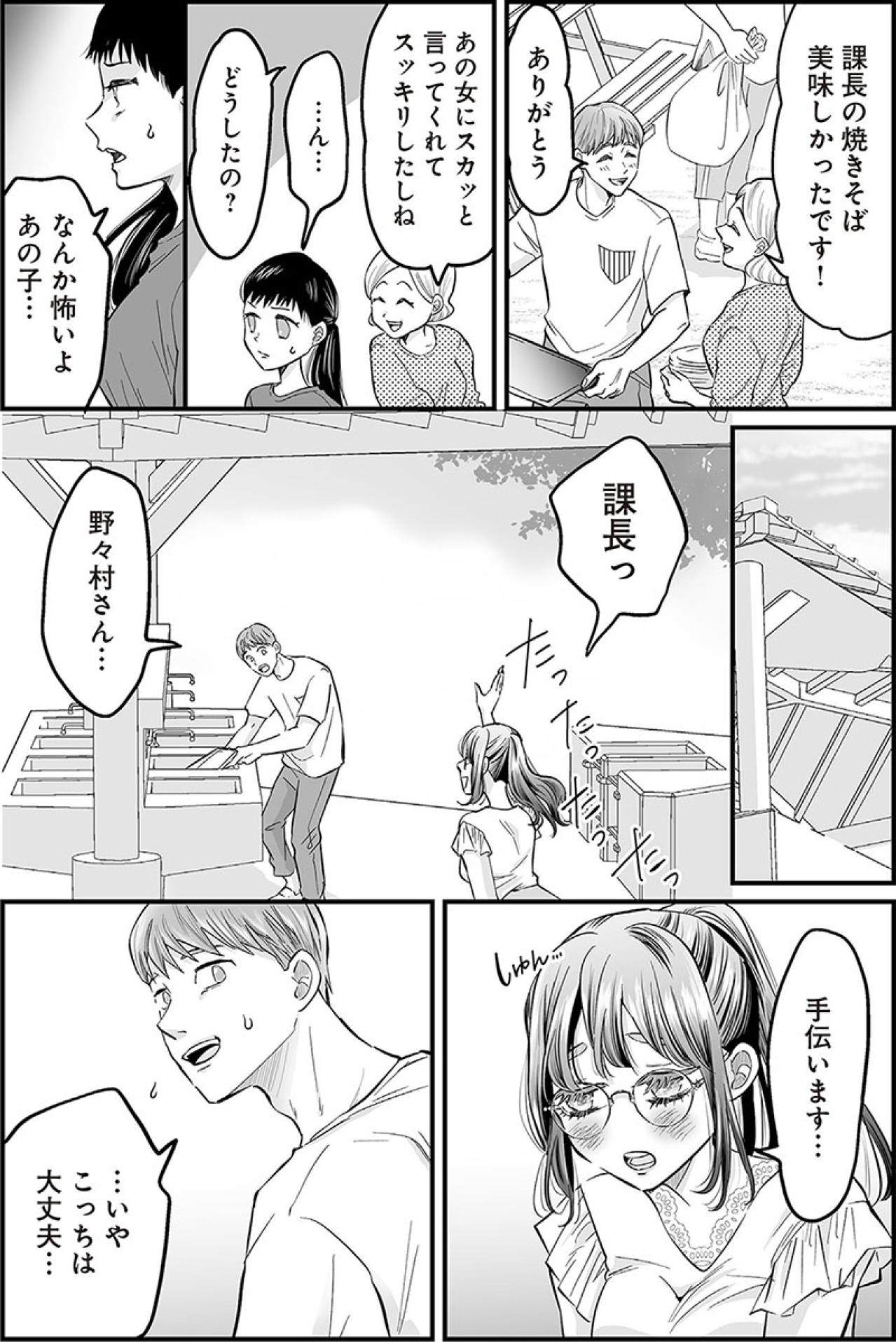 職場BBQで課長に急接近!? 愛され女子の勘違い暴走劇【愛され女子でスミマセン#7】（画像2）