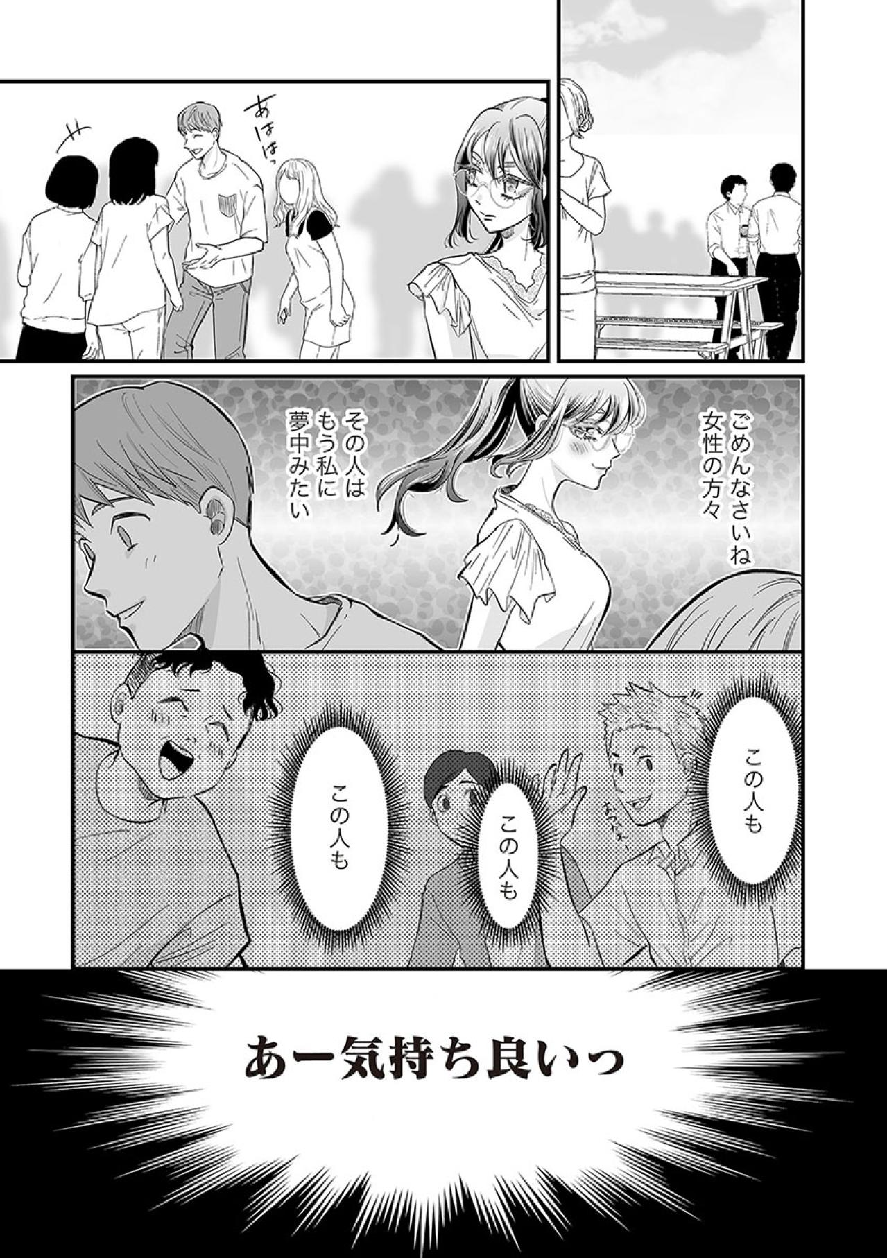 職場BBQで課長に急接近!? 愛され女子の勘違い暴走劇【愛され女子でスミマセン#7】（画像7）