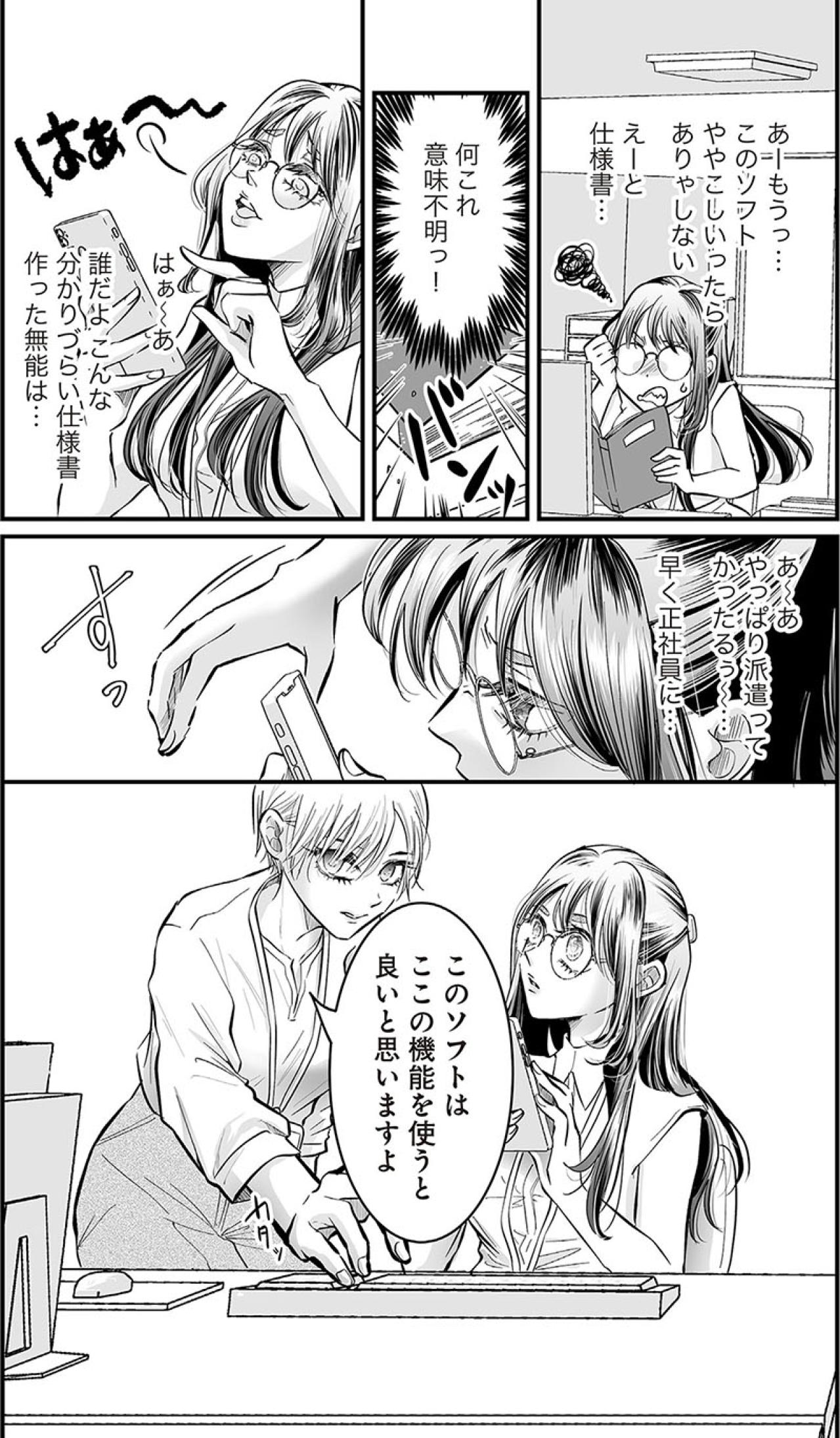 有能派遣社員には勝てない！媚びすぎ自称愛され女子の見苦しいマウント劇場【愛され女子でスミマセン#10】（画像2）