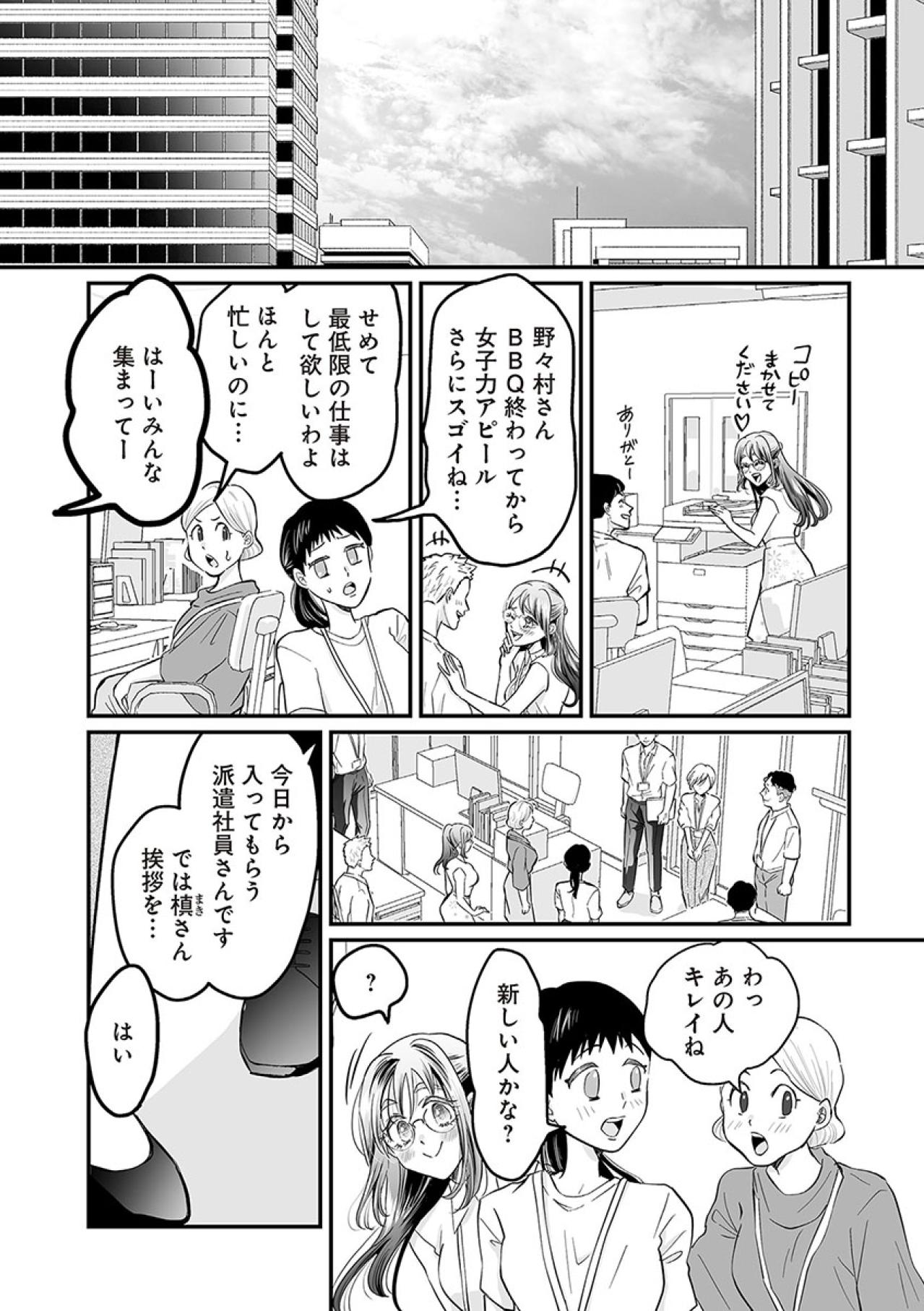 美人ライバル登場！愛され女子の勘違いアピールが職場で通用しなくなる瞬間【愛され女子でスミマセン#8】（画像2）