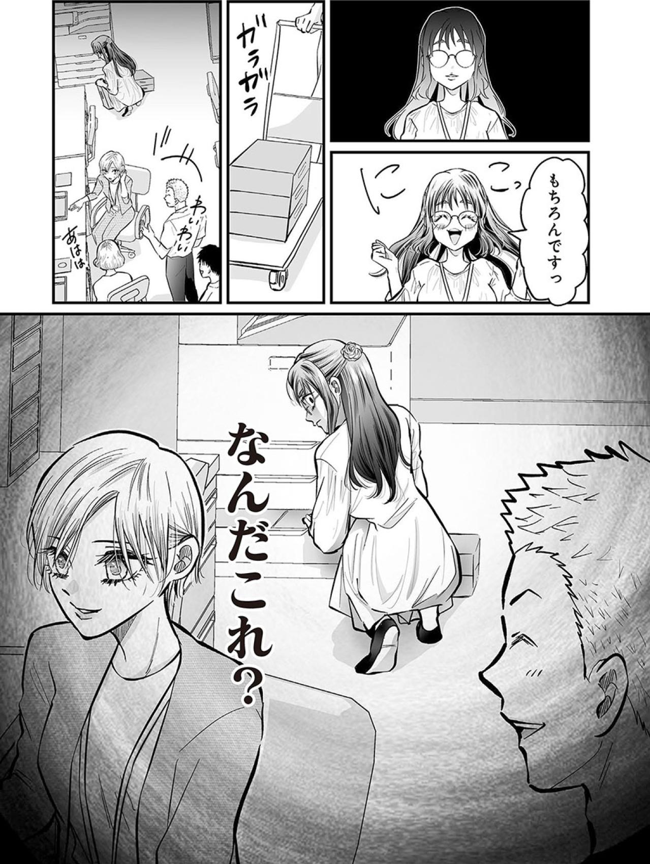 雑用係に転落した自称愛され女子！正社員候補に躍り出るのは実力派ライバル【愛され女子でスミマセン#13】（画像3）