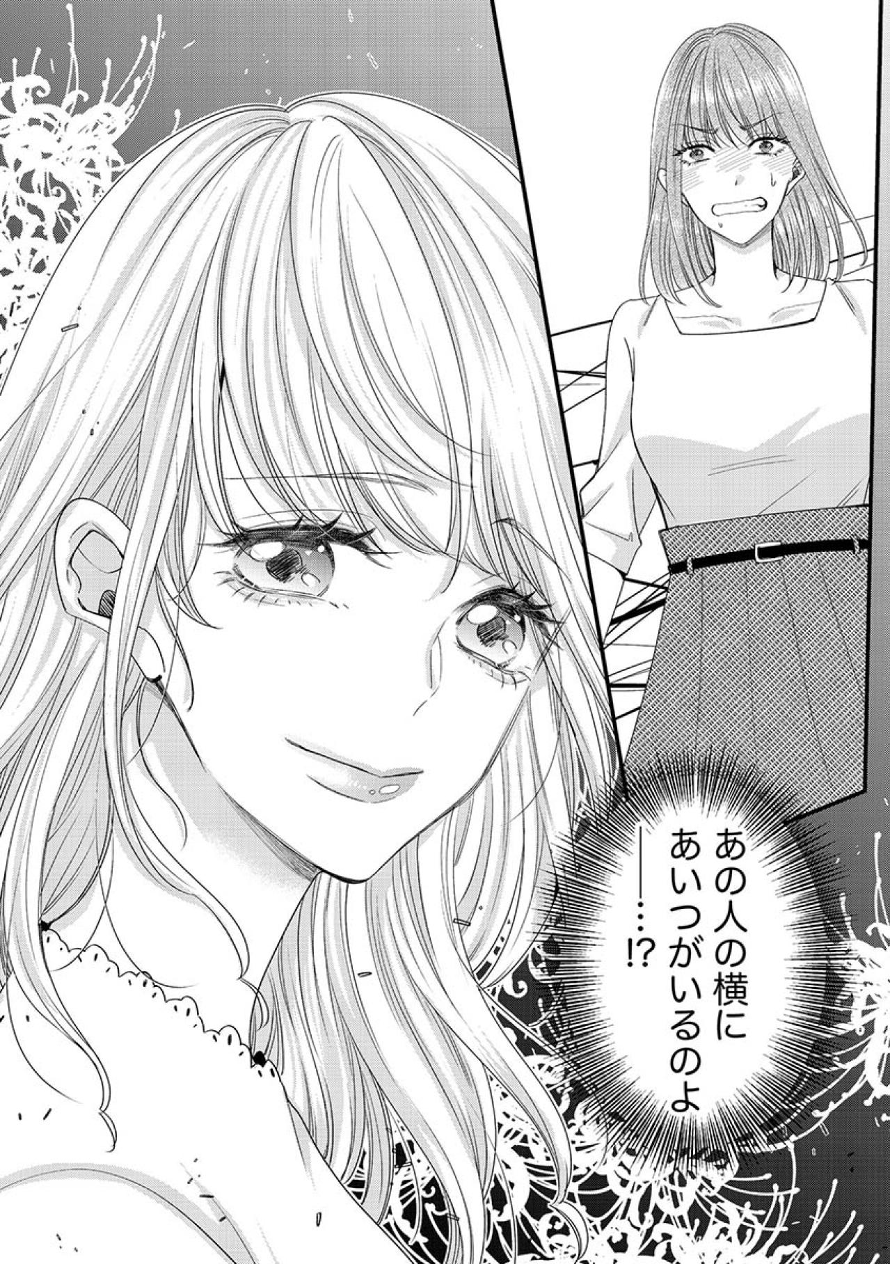 なんであの人の横にあいつがいるのよ!?“あざとい女”が嫉妬する相手とは…【あざとく、かわいく、したたかに#1】（画像3）