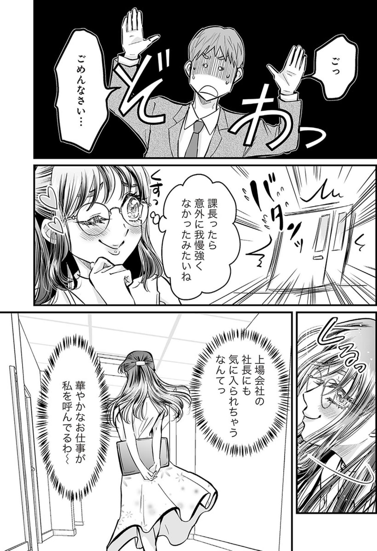 仕事を押し付けたライバルが高評価！媚びすぎ自称愛され女子が惨敗【愛され女子でスミマセン#12】（画像3）