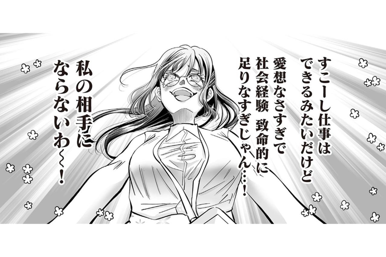 嫉妬と勘違いで空回り！自称愛され女子が年下派遣社員に完敗寸前【愛され女子でスミマセン#9】