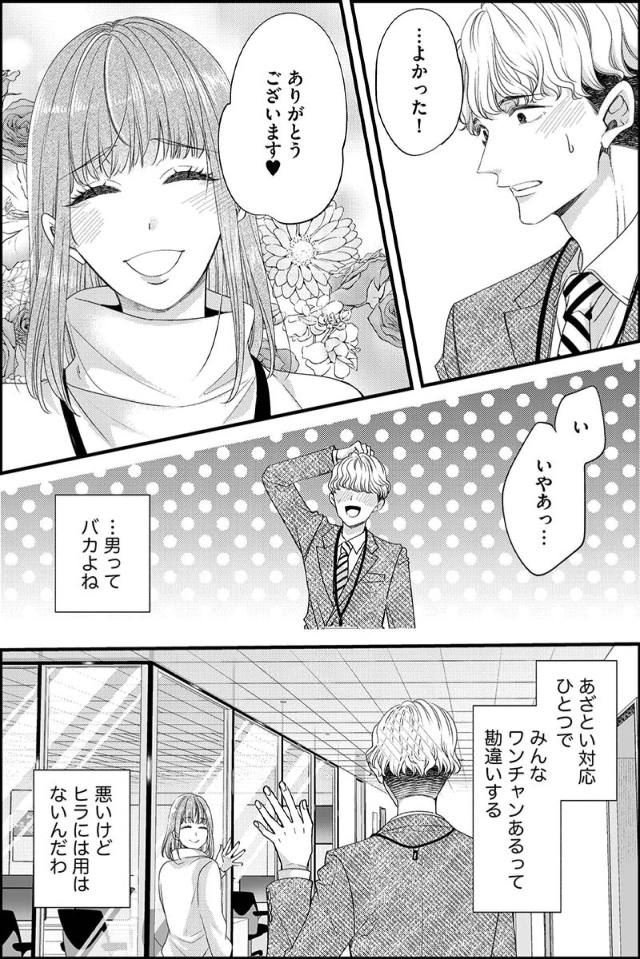 ヒラには用はないんだわ！“あざとい対応”でモテまくる女の恐ろしい正体【あざとく、かわいく、したたかに#2】（画像5）