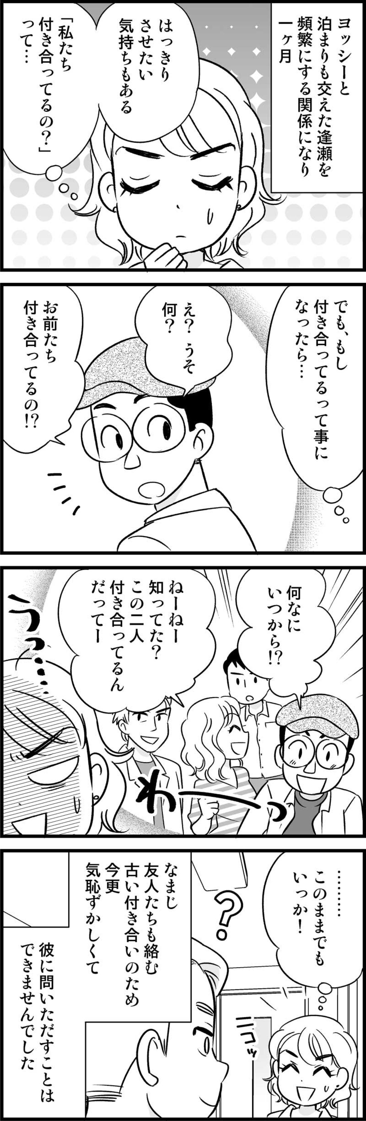 「私たちって恋人同士？」問いかけに返ってきた意外な答え【オトナ婚#117】（画像2）