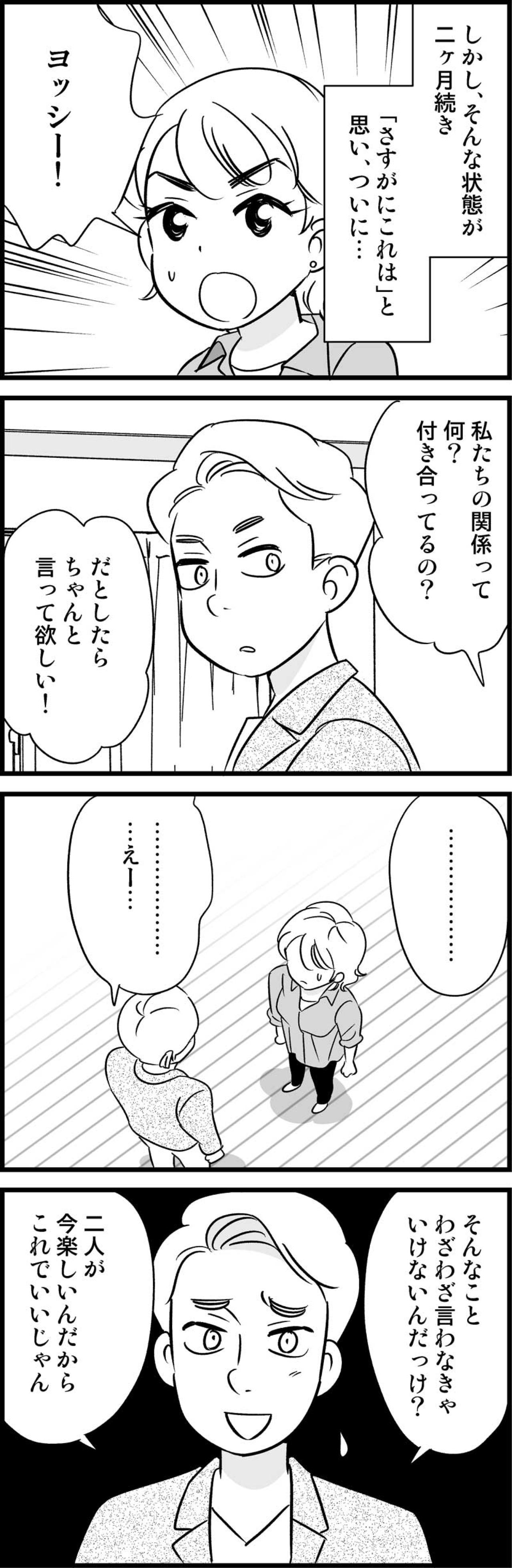 「私たちって恋人同士？」問いかけに返ってきた意外な答え【オトナ婚#117】（画像3）