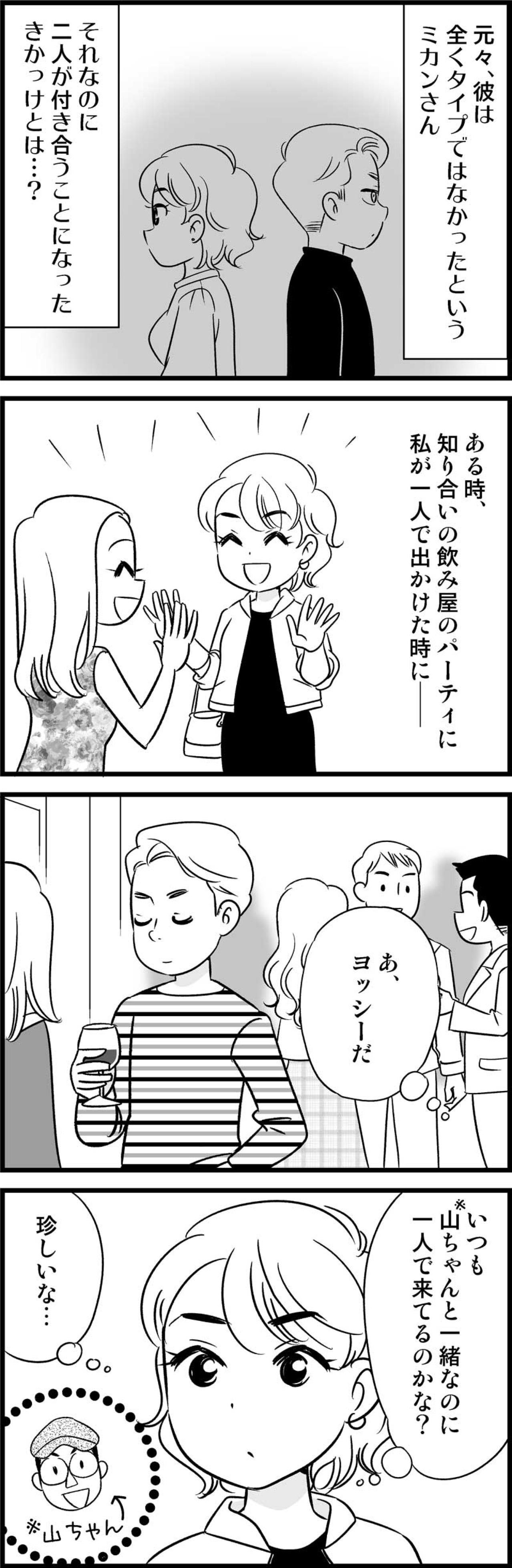 タイプじゃない彼と…飲み会の夜に酔った勢いでまさかの急展開！【オトナ婚#115】（画像2）