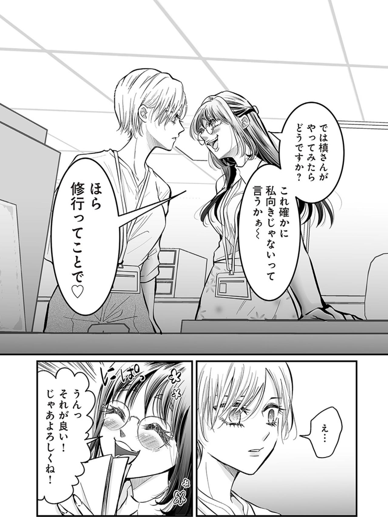 有能派遣社員には勝てない！媚びすぎ自称愛され女子の見苦しいマウント劇場【愛され女子でスミマセン#10】（画像4）