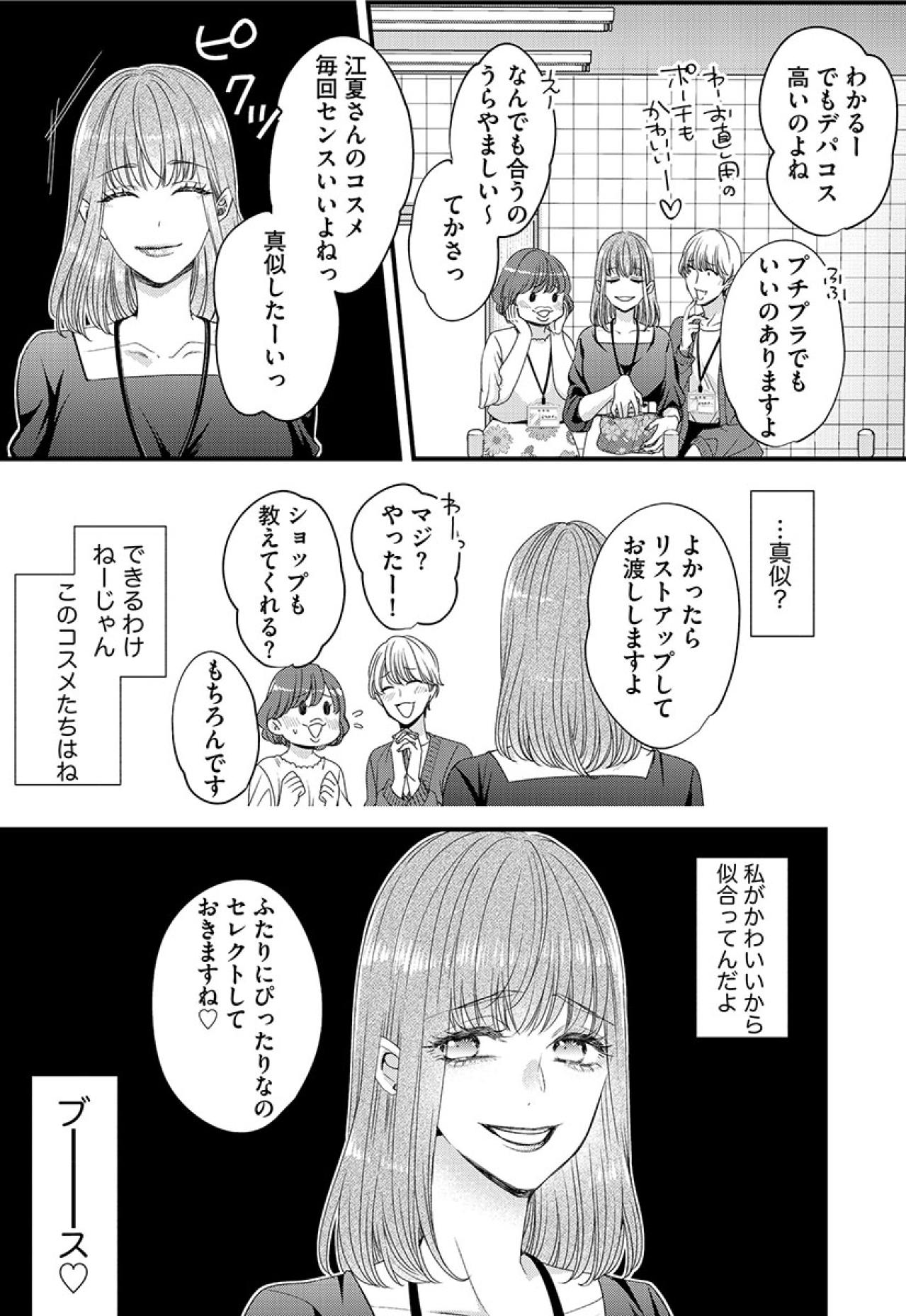 なんであの人の横にあいつがいるのよ!?“あざとい女”が嫉妬する相手とは…【あざとく、かわいく、したたかに#1】（画像5）