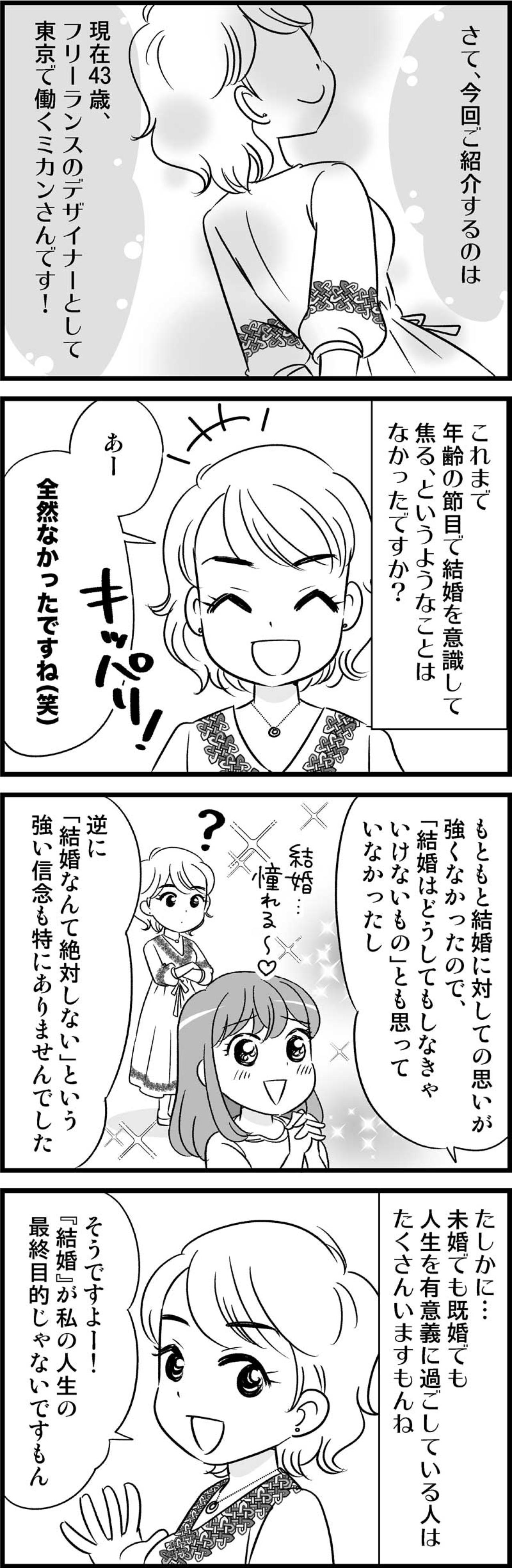 結婚願望なんてない…独女の声はホンネ？それとも不安？【オトナ婚#113】（画像2）