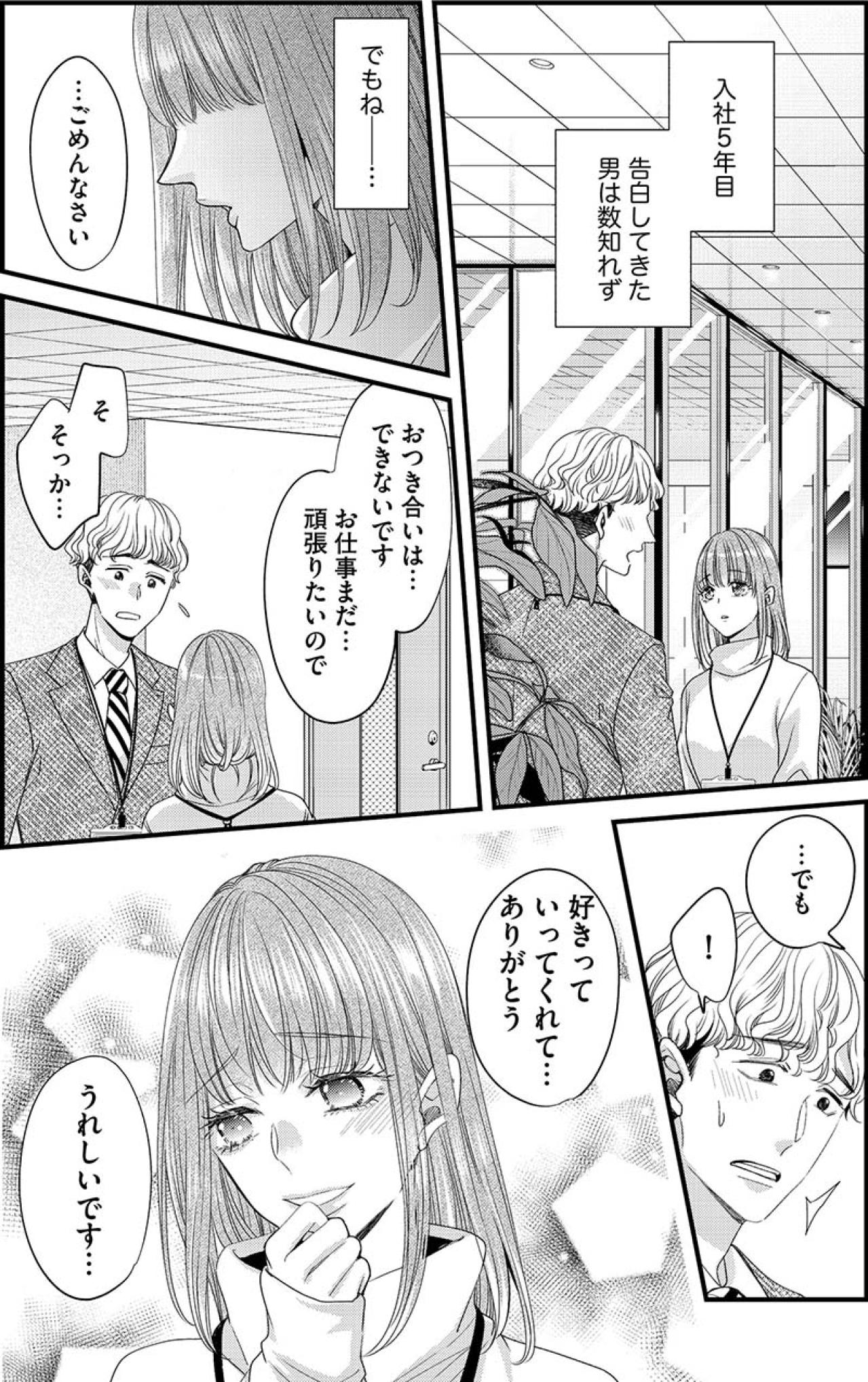 ヒラには用はないんだわ！“あざとい対応”でモテまくる女の恐ろしい正体【あざとく、かわいく、したたかに#2】（画像3）