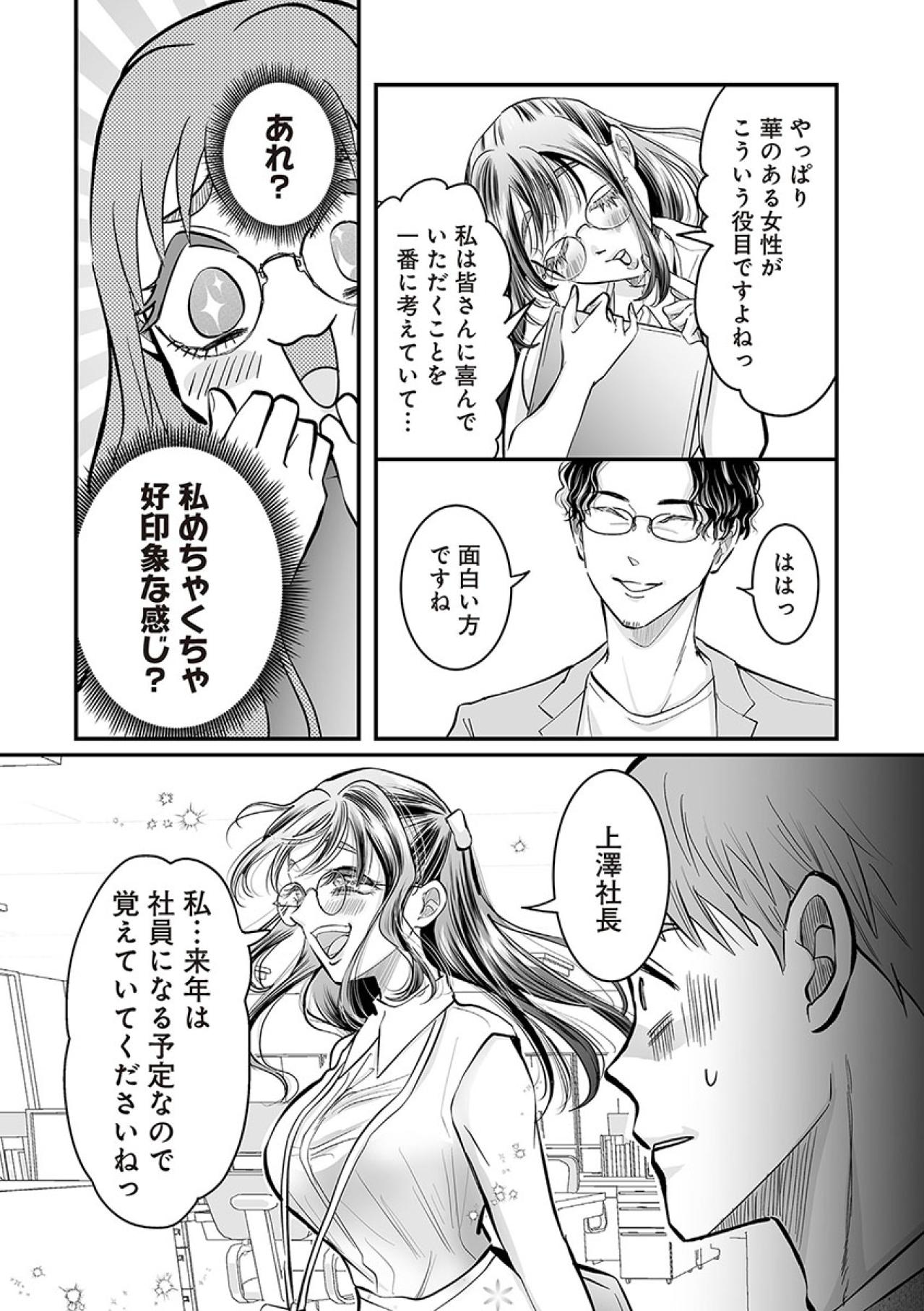 女子力アピールは通用しない時代…自称愛され女子の大失態とは？【愛され女子でスミマセン#11】（画像5）