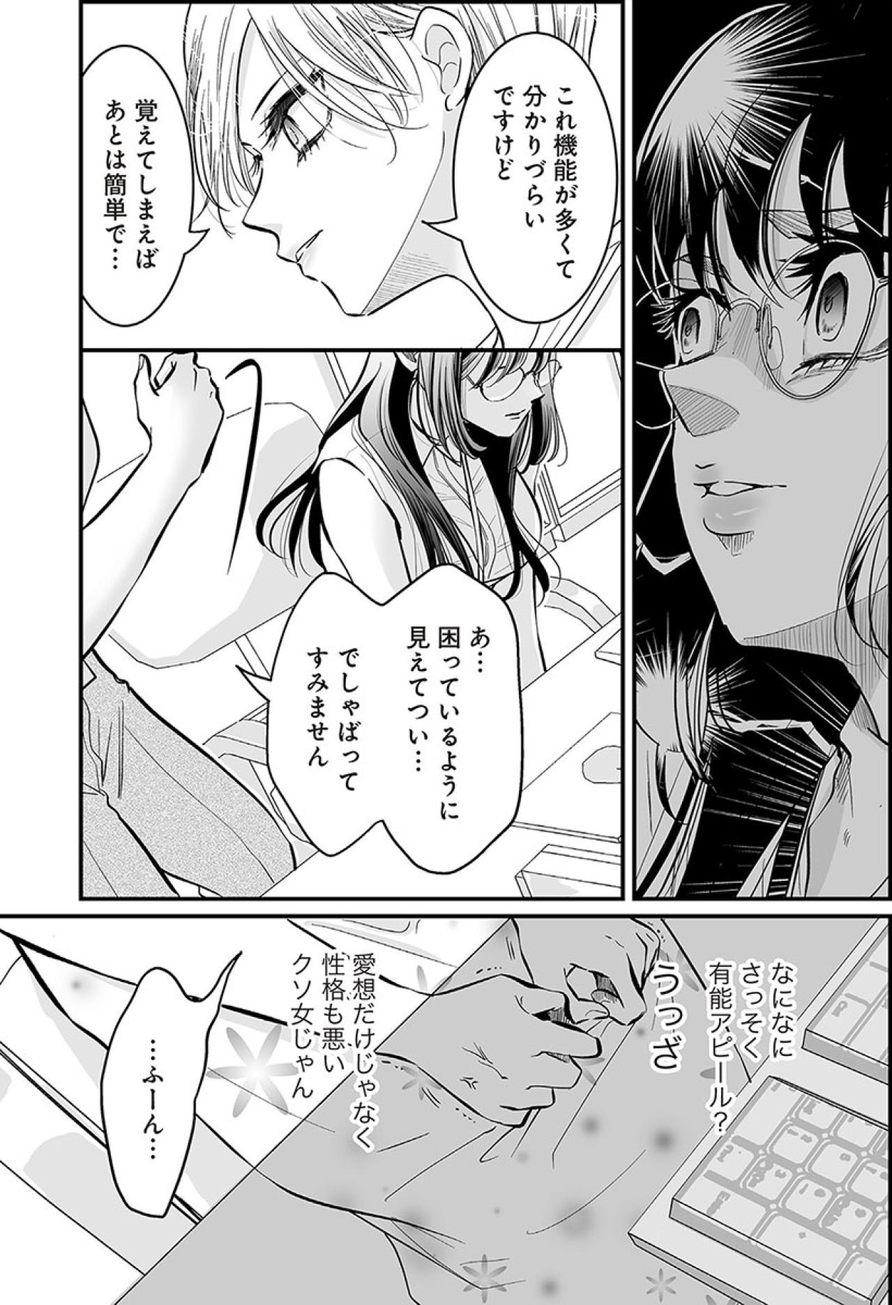 有能派遣社員には勝てない！媚びすぎ自称愛され女子の見苦しいマウント劇場【愛され女子でスミマセン#10】（画像3）