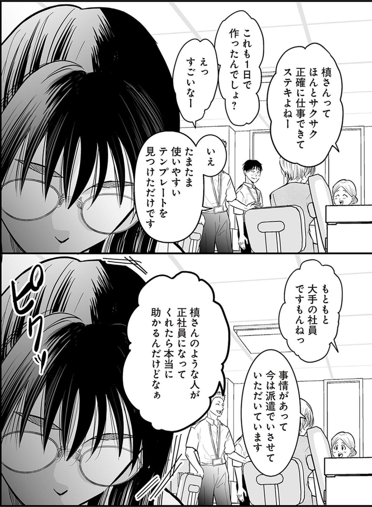 雑用係に転落した自称愛され女子！正社員候補に躍り出るのは実力派ライバル【愛され女子でスミマセン#13】（画像4）