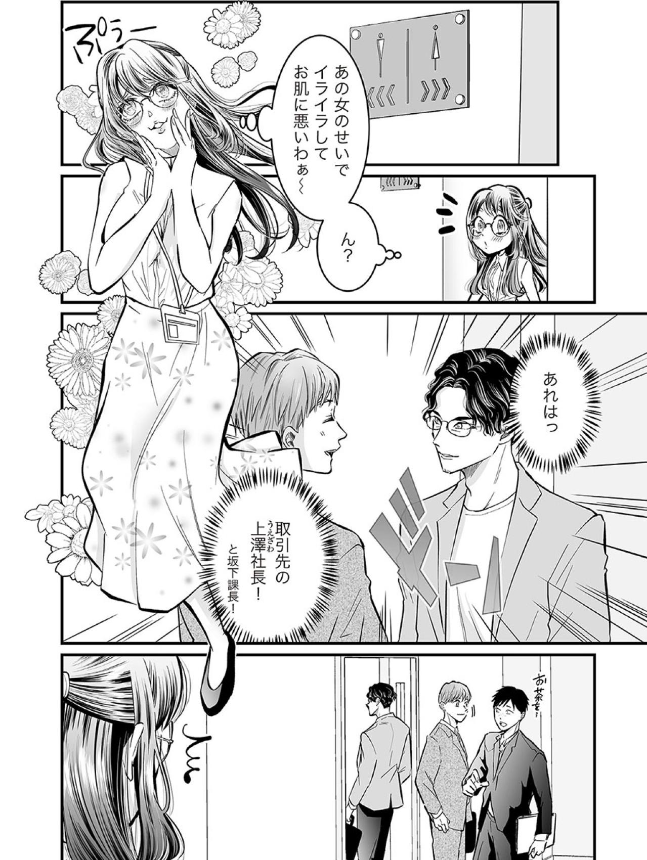 女子力アピールは通用しない時代…自称愛され女子の大失態とは？【愛され女子でスミマセン#11】（画像2）