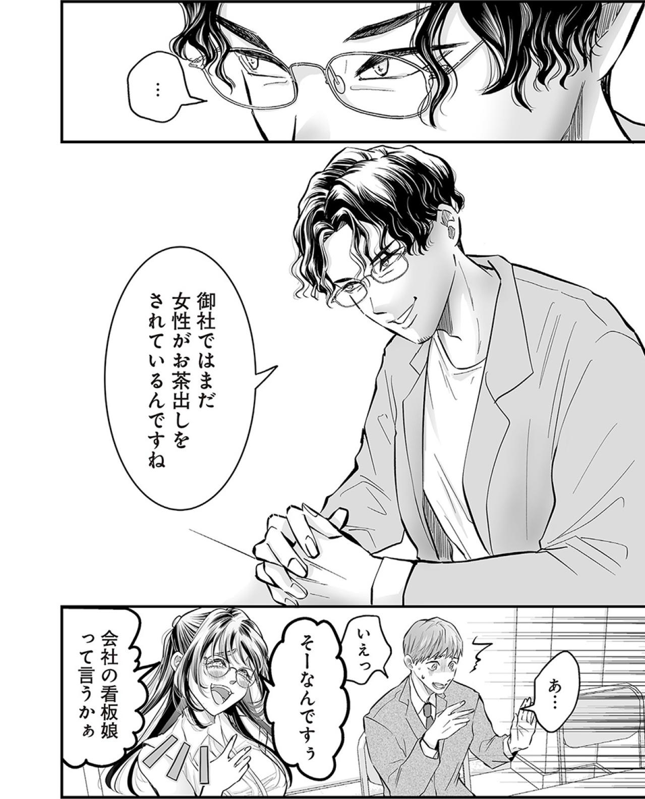 女子力アピールは通用しない時代…自称愛され女子の大失態とは？【愛され女子でスミマセン#11】（画像4）