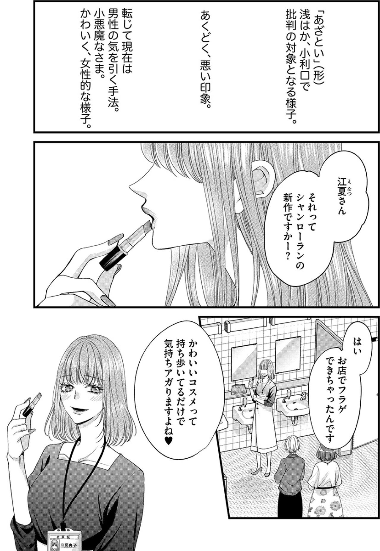なんであの人の横にあいつがいるのよ!?“あざとい女”が嫉妬する相手とは…【あざとく、かわいく、したたかに#1】（画像4）