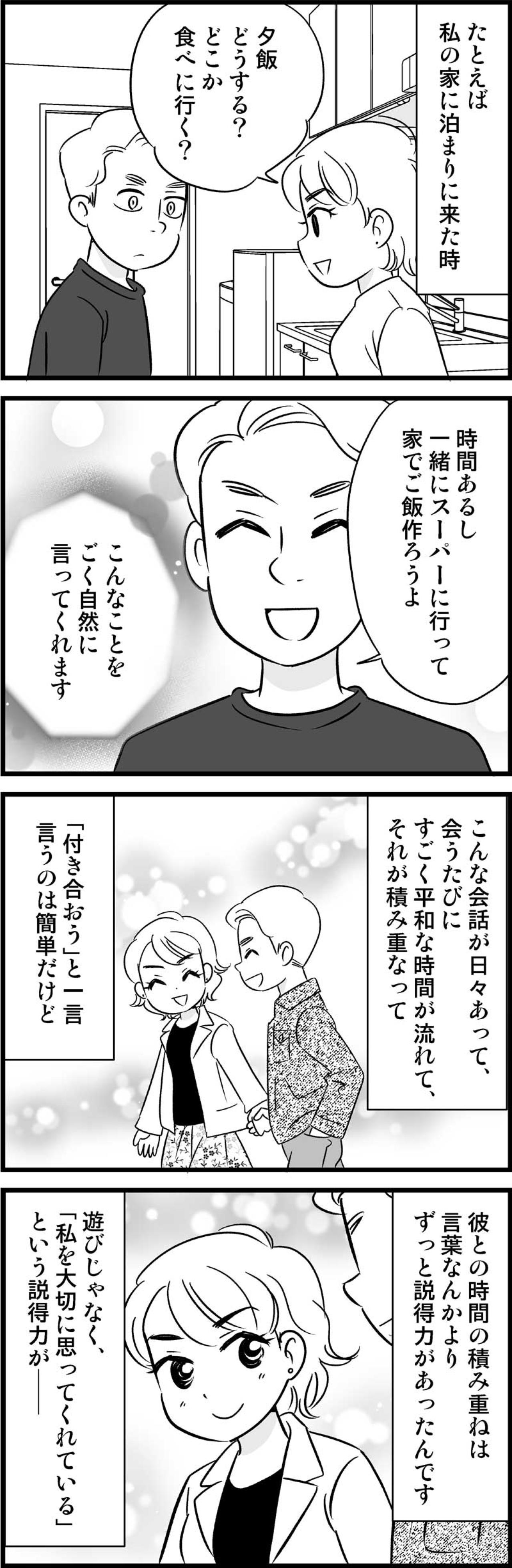「ただの遊びなの？！」不安を抱えた私。それでも彼を信じられたワケ【オトナ婚#118】（画像3）