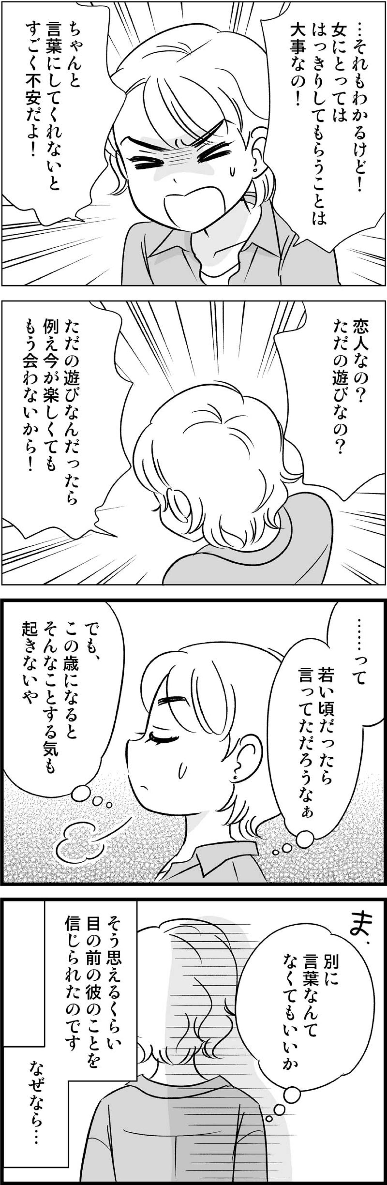 「ただの遊びなの？！」不安を抱えた私。それでも彼を信じられたワケ【オトナ婚#118】（画像2）