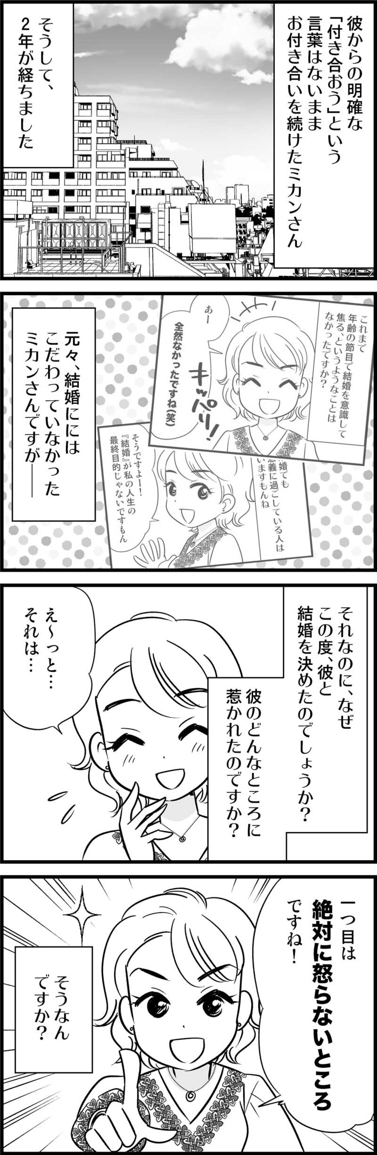 「結婚しなくてもよかった」なのに彼に決めた第一の理由がすごい！【オトナ婚#119】（画像2）