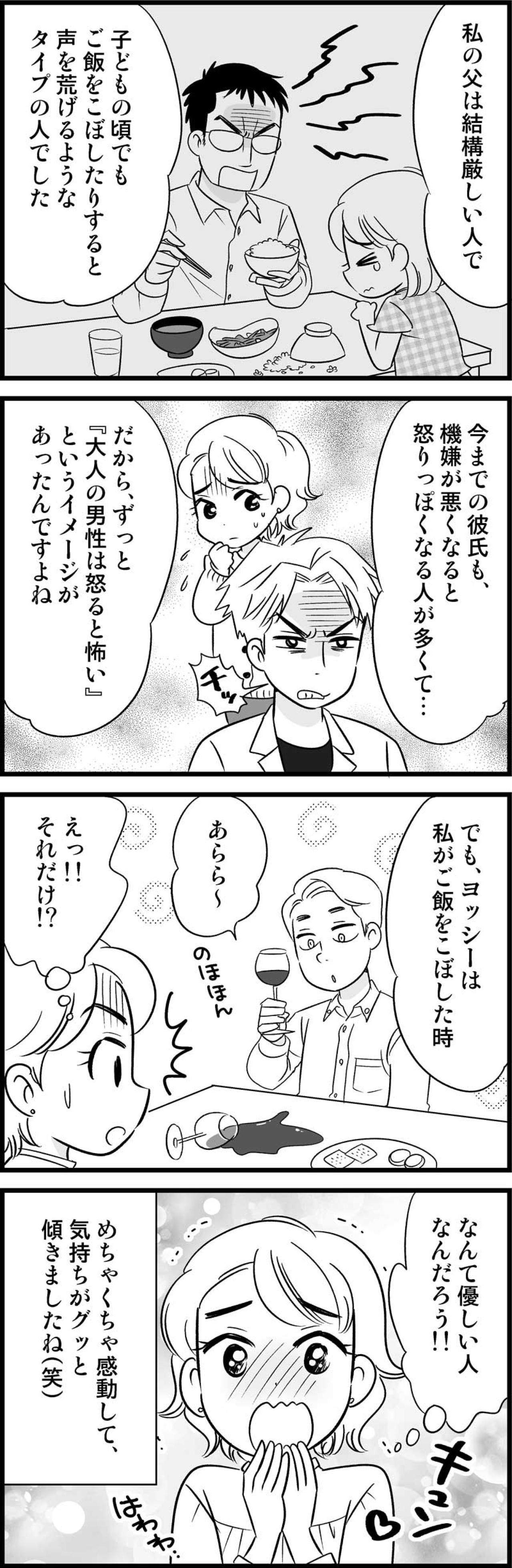 「結婚しなくてもよかった」なのに彼に決めた第一の理由がすごい！【オトナ婚#119】（画像3）