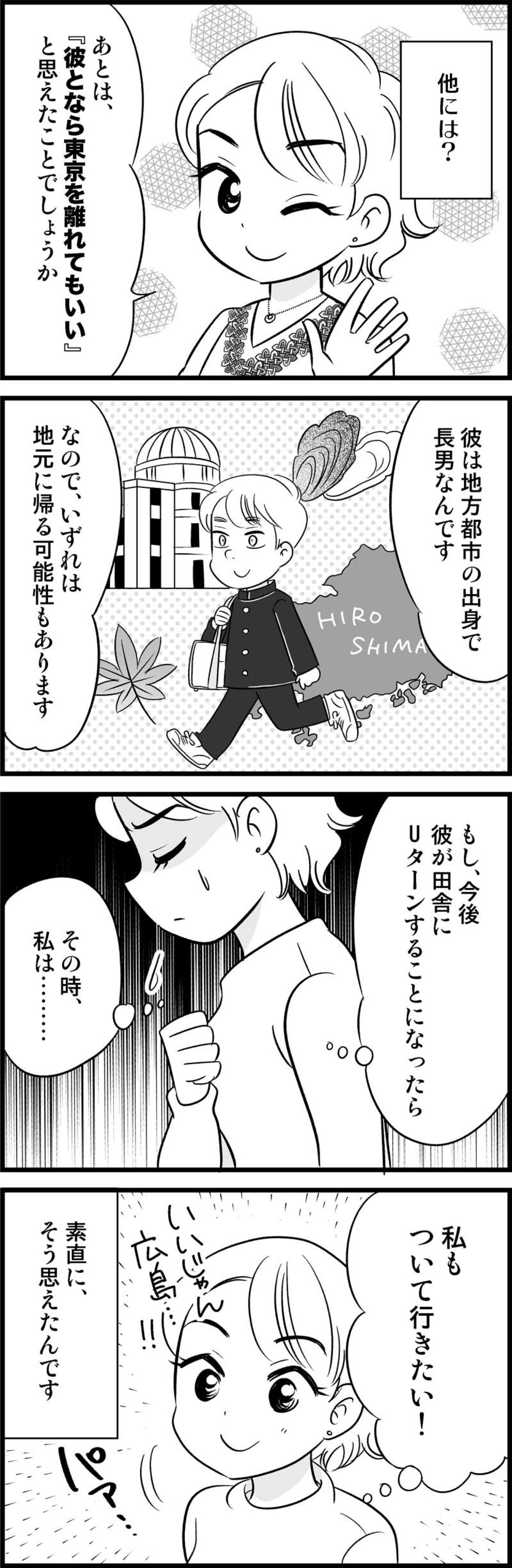 事実婚だとできない…独女を結婚へと向かわせた決定打とは？【オトナ婚#120】（画像2）