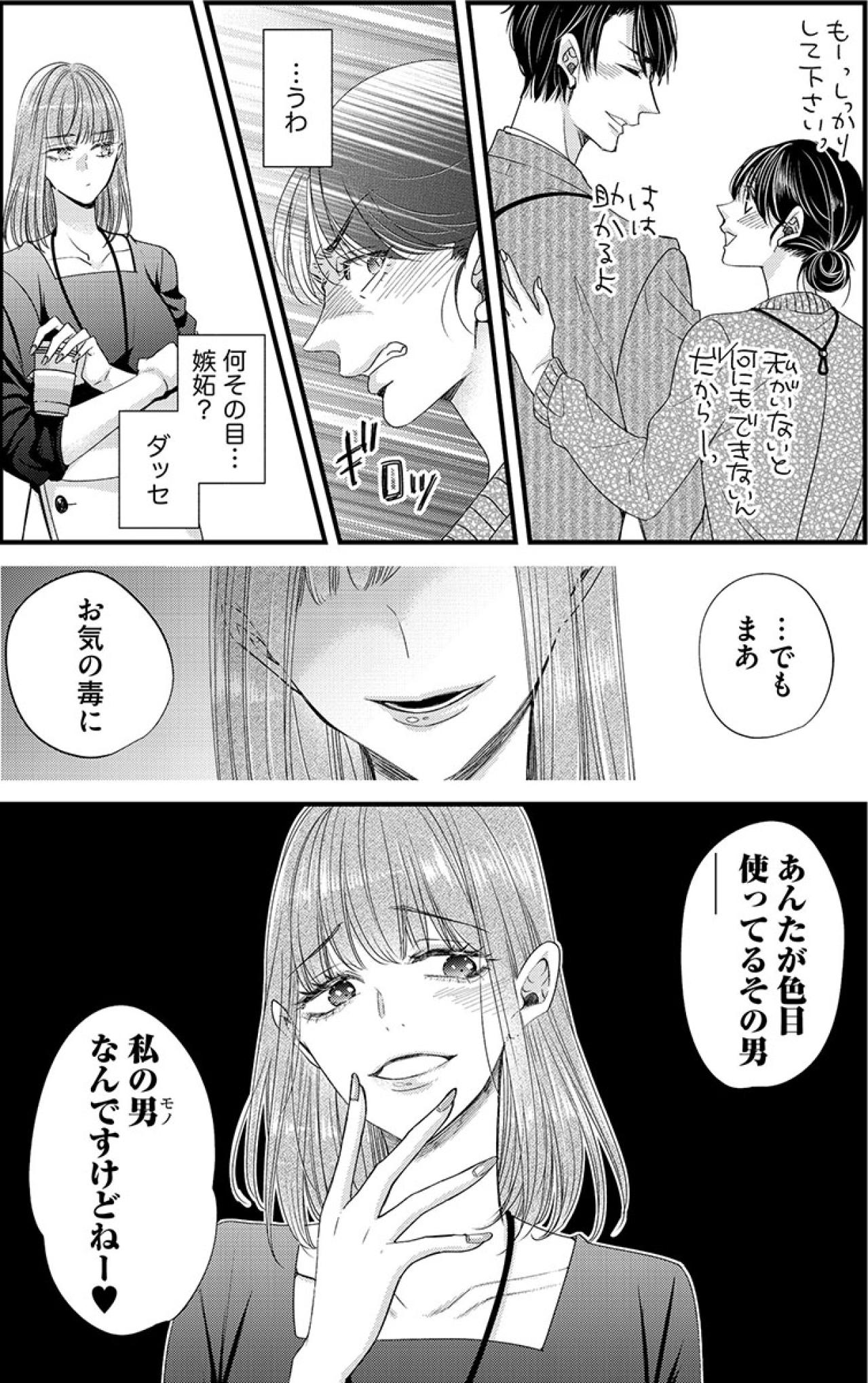 将来有望で容姿端麗な課長と交際中！社内の女たちの嫉妬心がメラメラと…【あざとく、かわいく、したたかに#3】（画像7）