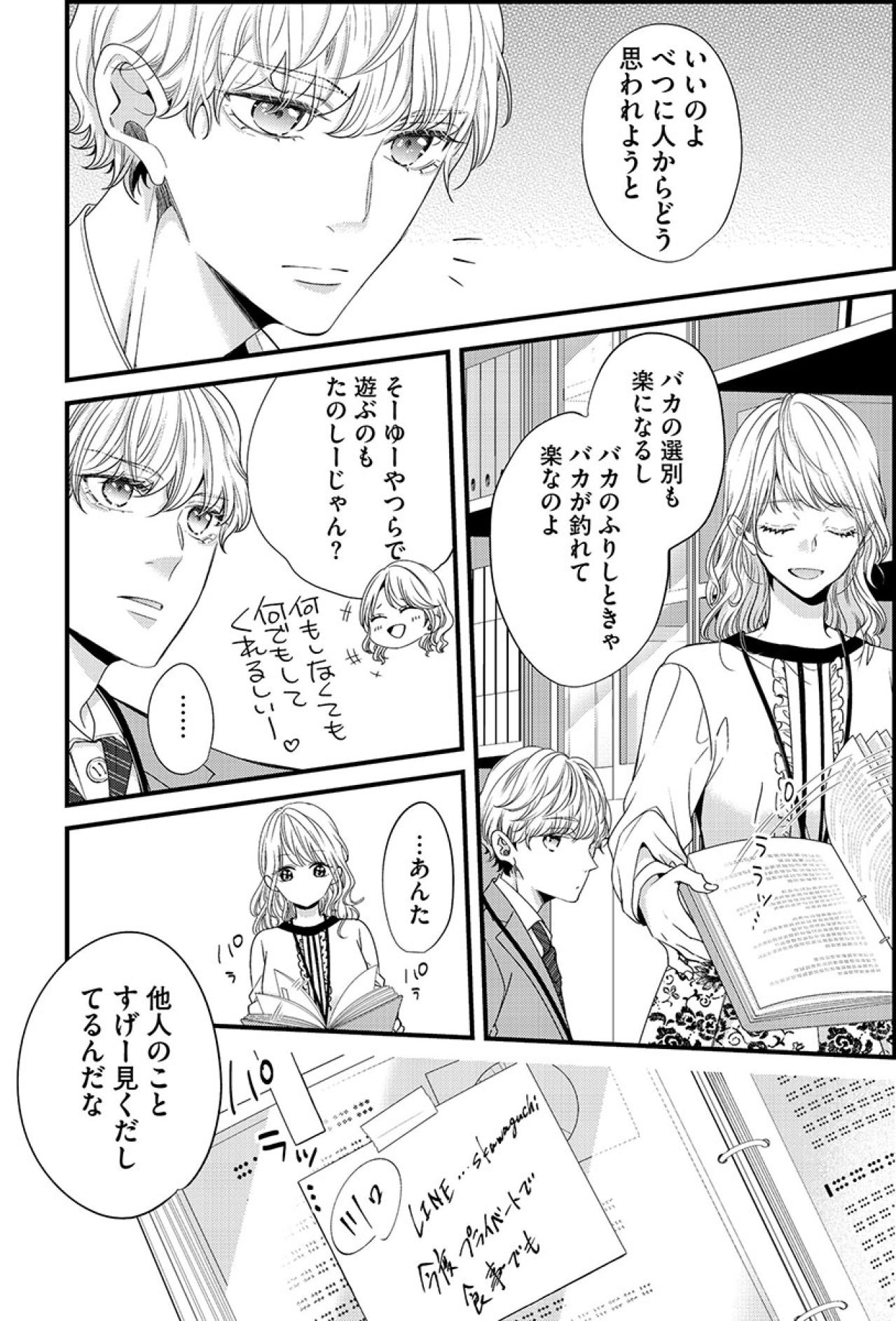 「バカが釣れて楽なのよ」新人女子の思惑通り！課長からの“秘密のメモ”が…【あざとく、かわいく、したたかに#21】（画像6）