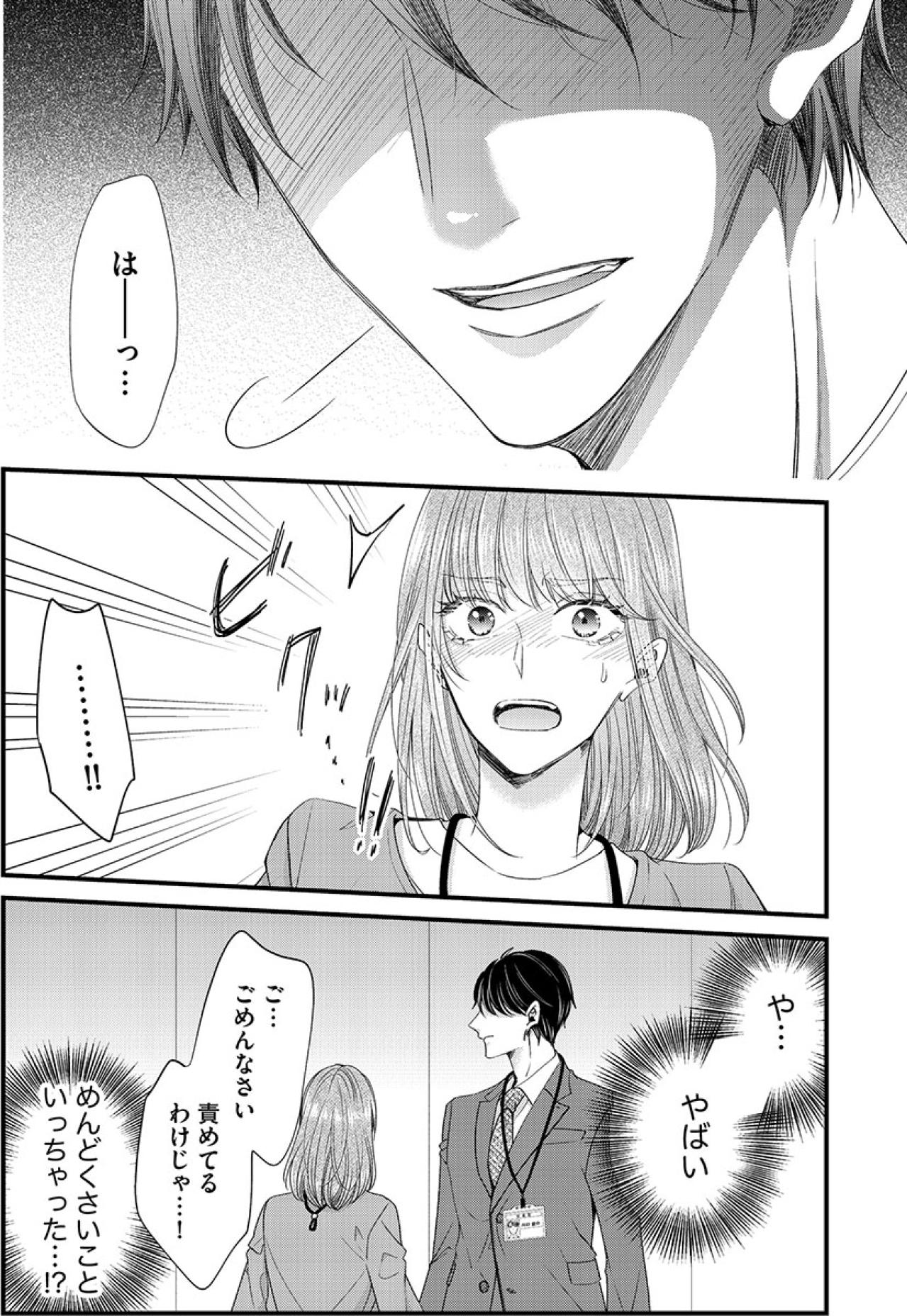 めんどくさいこと言っちゃった!?思わず課長のことを責め立ててしまい…【あざとく、かわいく、したたかに#23】（画像4）