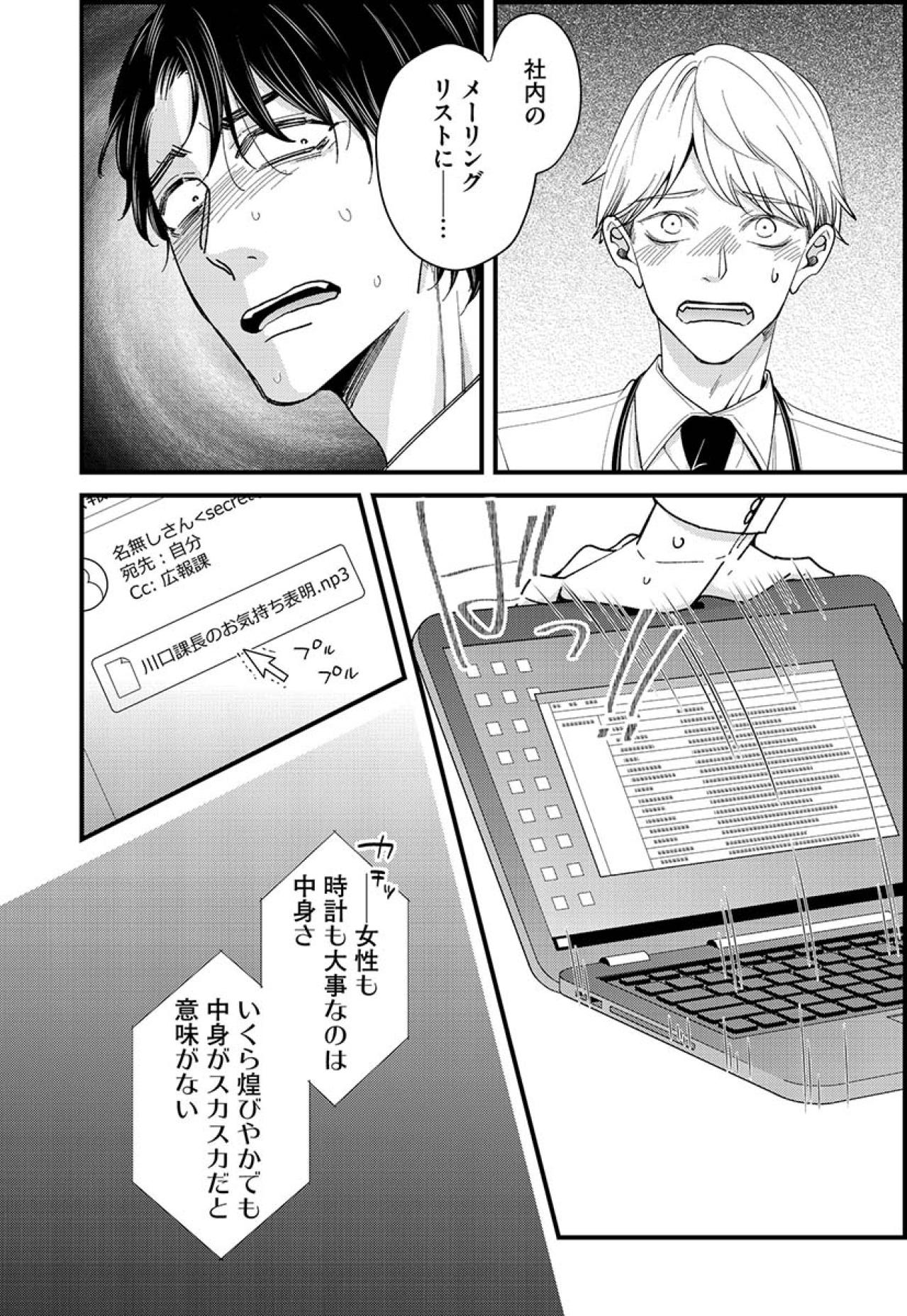 「始めましょうか、課長」都合よく弄ばれた女の復讐劇がついに始まる！【あざとく、かわいく、したたかに#39】（画像4）