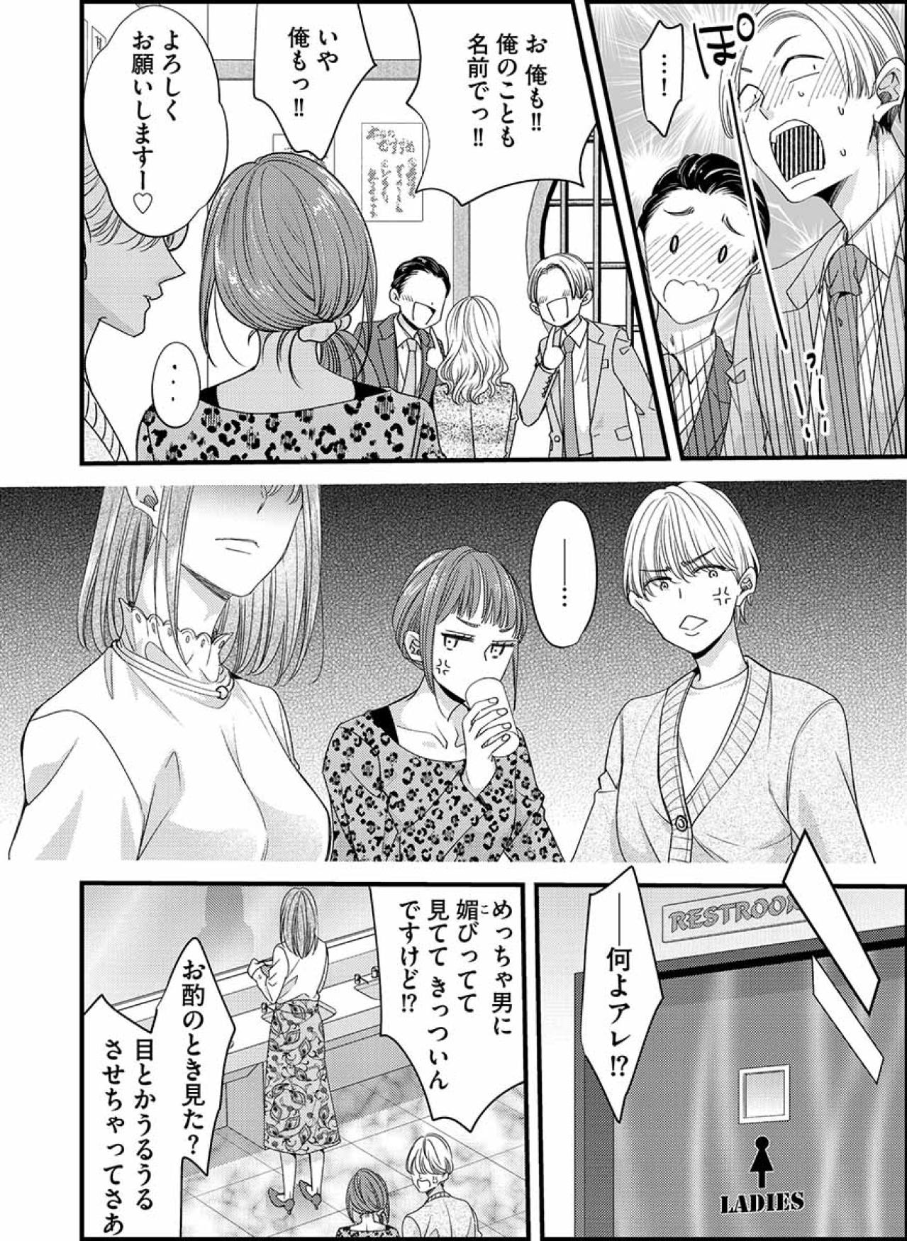 「何よアレ！」男性社員に大人気の新人女子に…先輩女性たちが怒り爆発！【あざとく、かわいく、したたかに#11】（画像3）