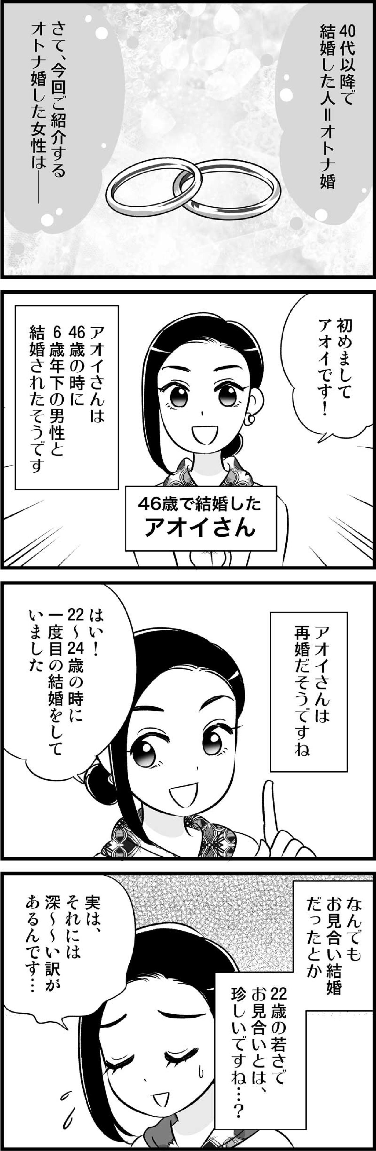 幼馴染と結婚と思っていたのに…別の人とお見合い結婚した裏事情とは？【オトナ婚#121】（画像2）