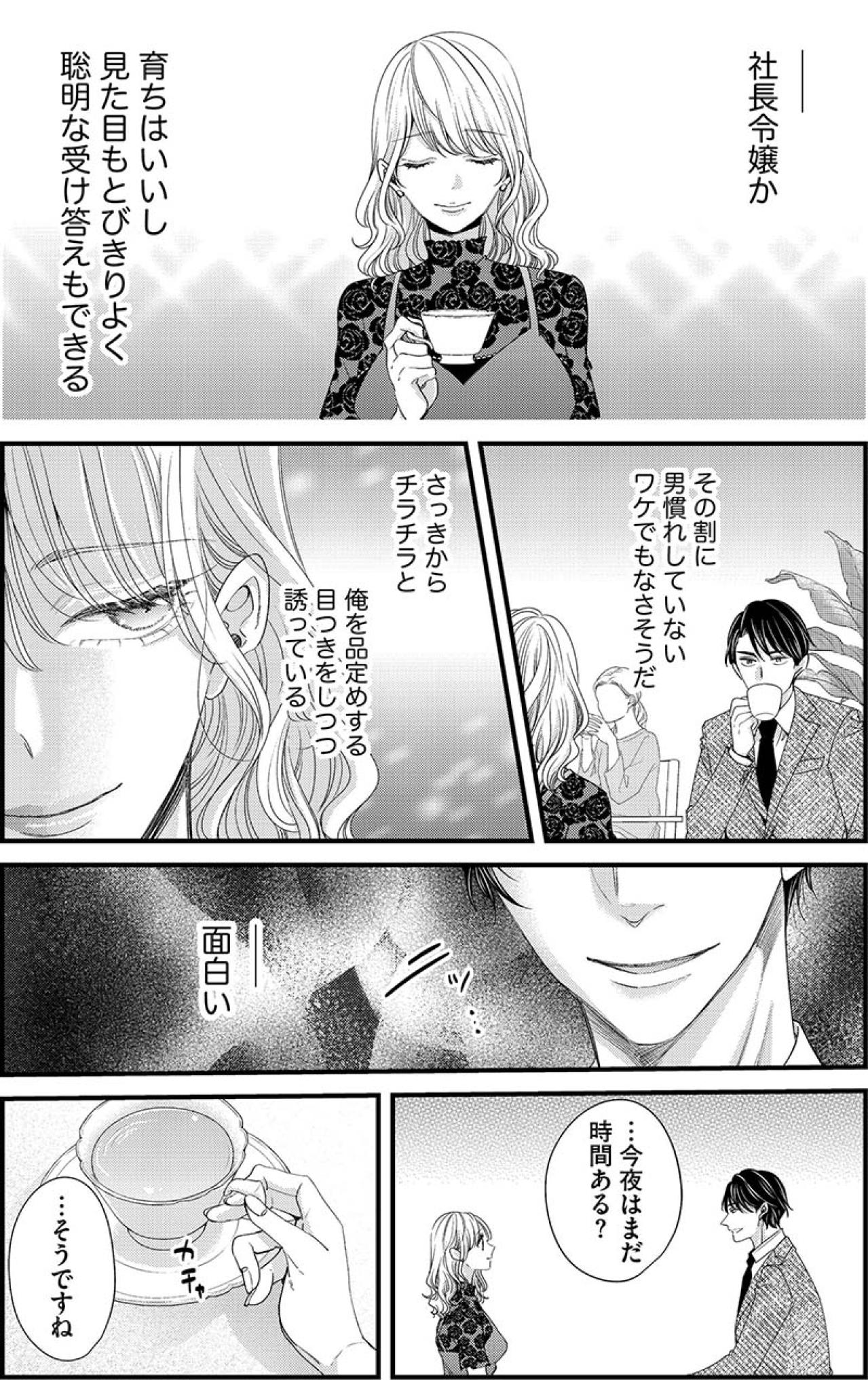 「課長次第ですね」食事デートで新人女子が見せたあざとすぎる微笑み【あざとく、かわいく、したたかに#27】（画像4）