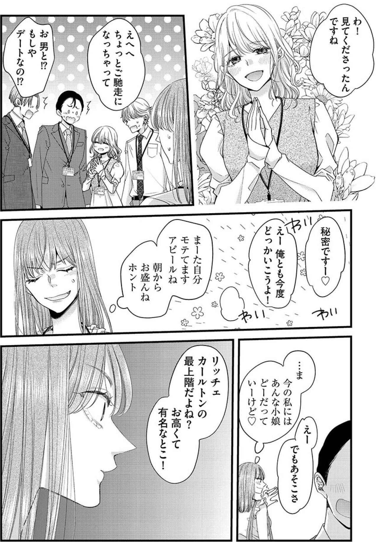 昨日と同じスーツ…そして私への素っ気ない態度。まさか課長とあの女が…【あざとく、かわいく、したたかに#31】（画像3）