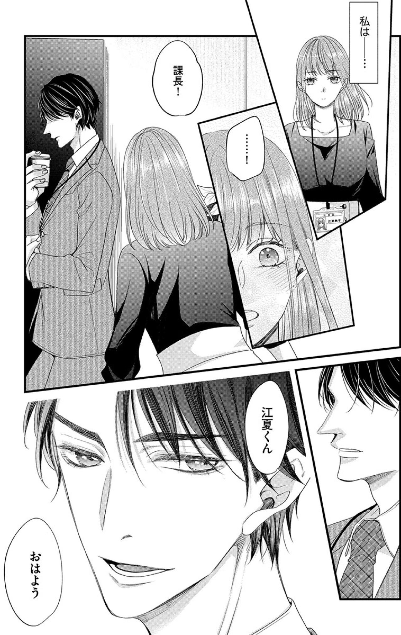 将来有望で容姿端麗な課長と交際中！社内の女たちの嫉妬心がメラメラと…【あざとく、かわいく、したたかに#3】（画像2）