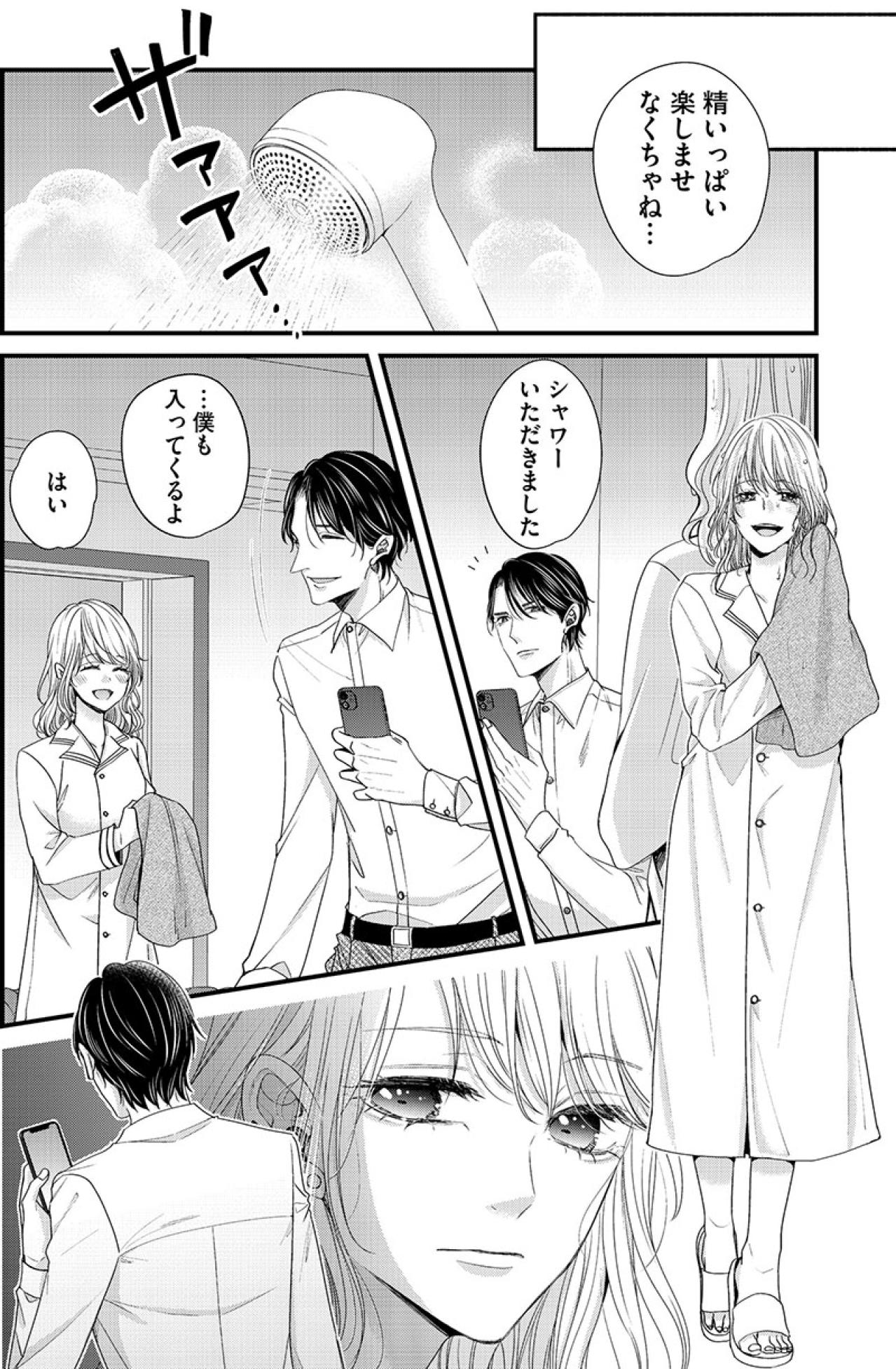 デート後に2人でホテルへ…でもシャワーから出るとなぜか新人女子が…【あざとく、かわいく、したたかに#28】（画像2）