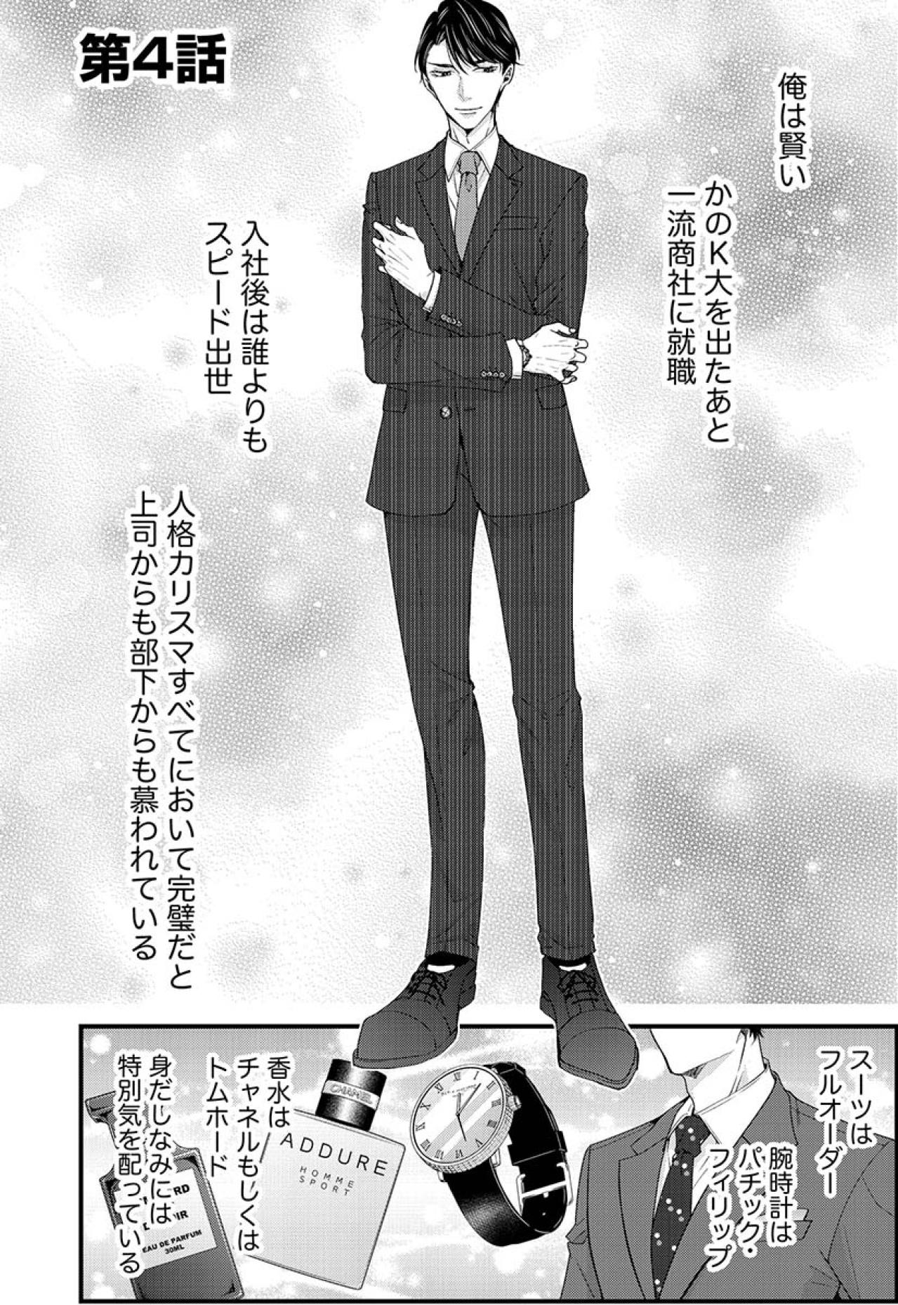 誰よりも優れている自負がある！仕事も私生活も完璧で誰からも慕われる男【あざとく、かわいく、したたかに#25】（画像2）